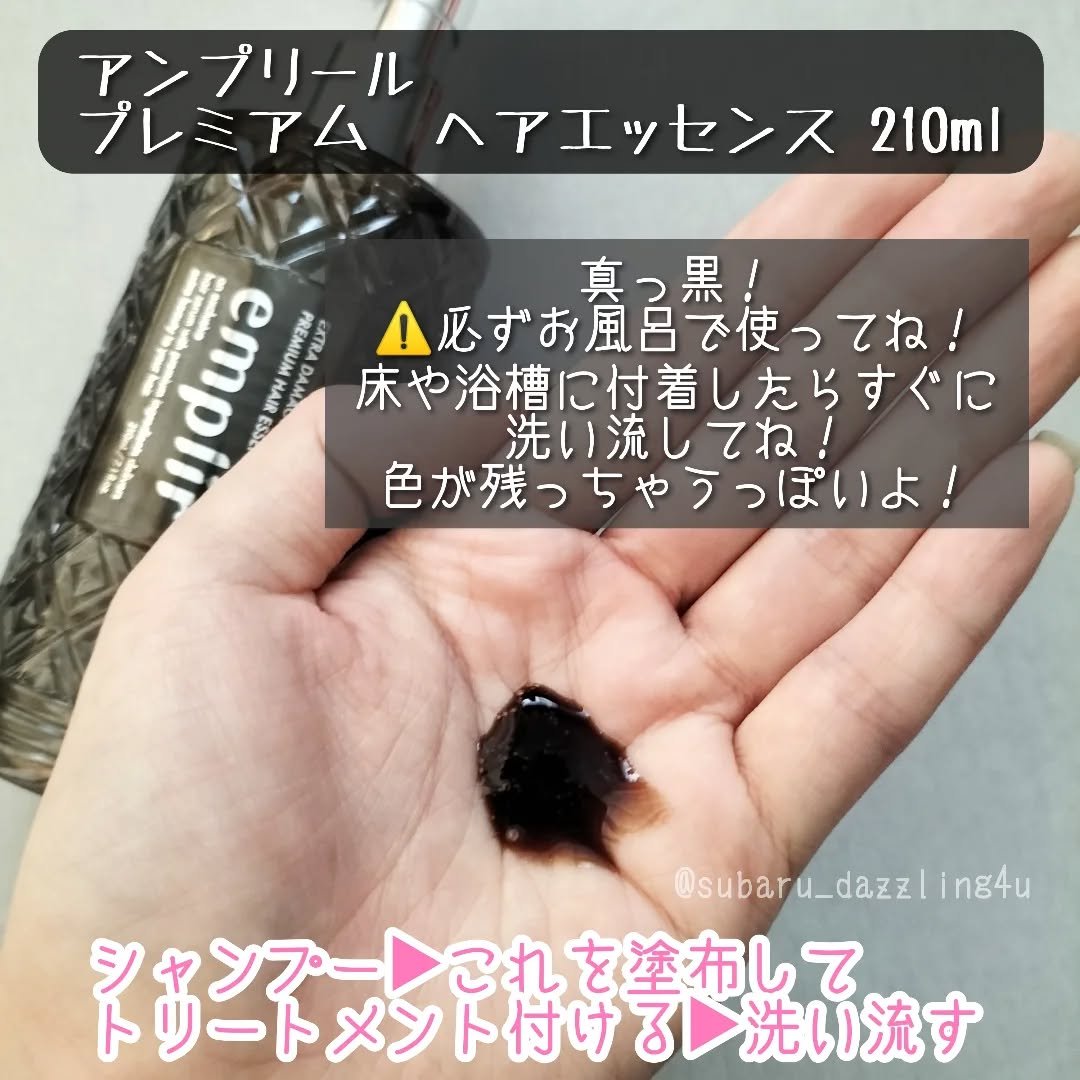 プレミアム ヘアエッセンス/emplir/ヘアマスク・ヘアパックを使ったクチコミ（2枚目）