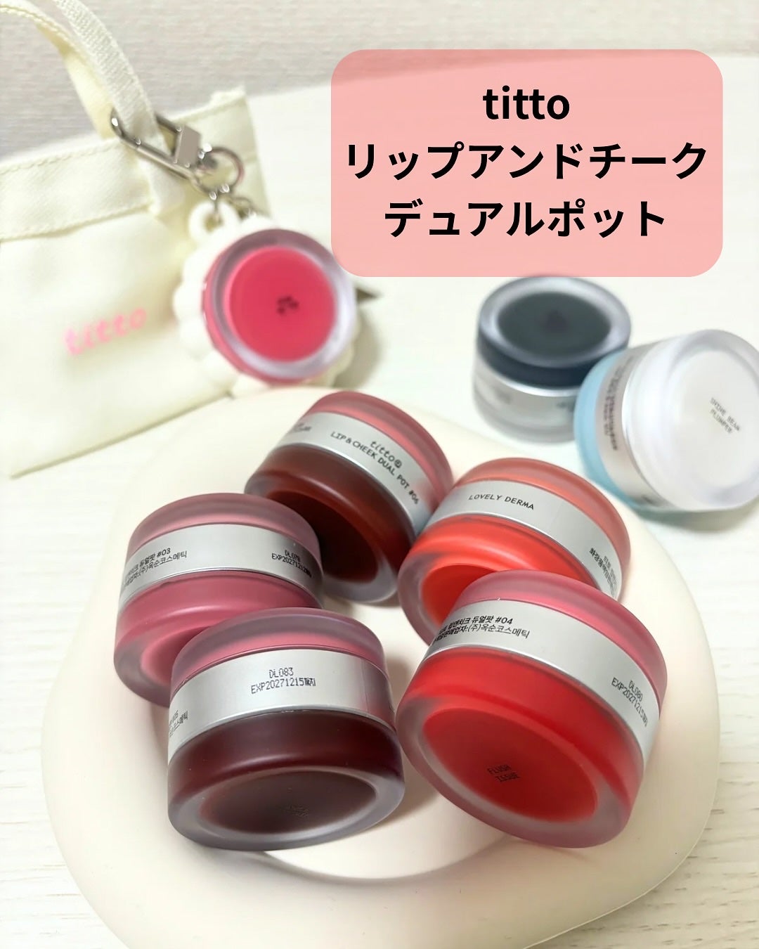 リップアンドチークデュアルポット/titto/口紅を使ったクチコミ(2枚目)
