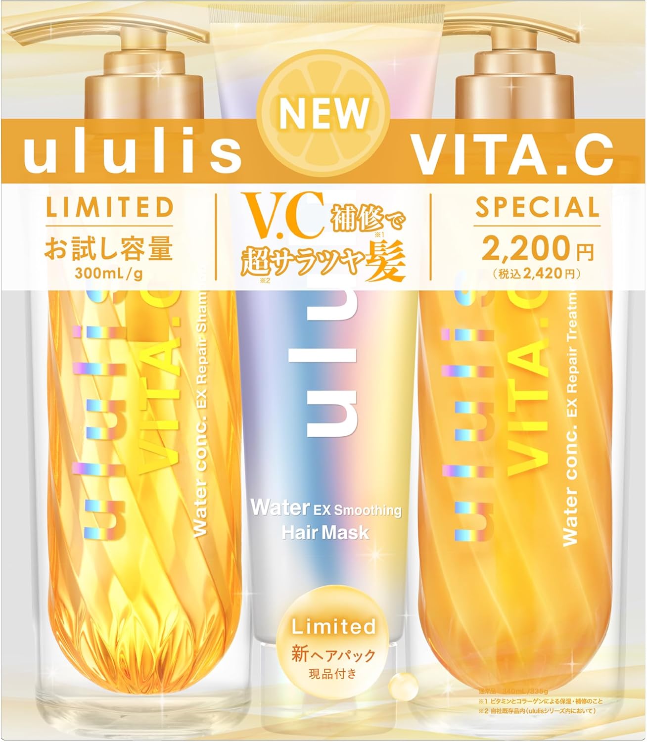 ululis  ウルリス ヘアマスクセット (ビタシー)