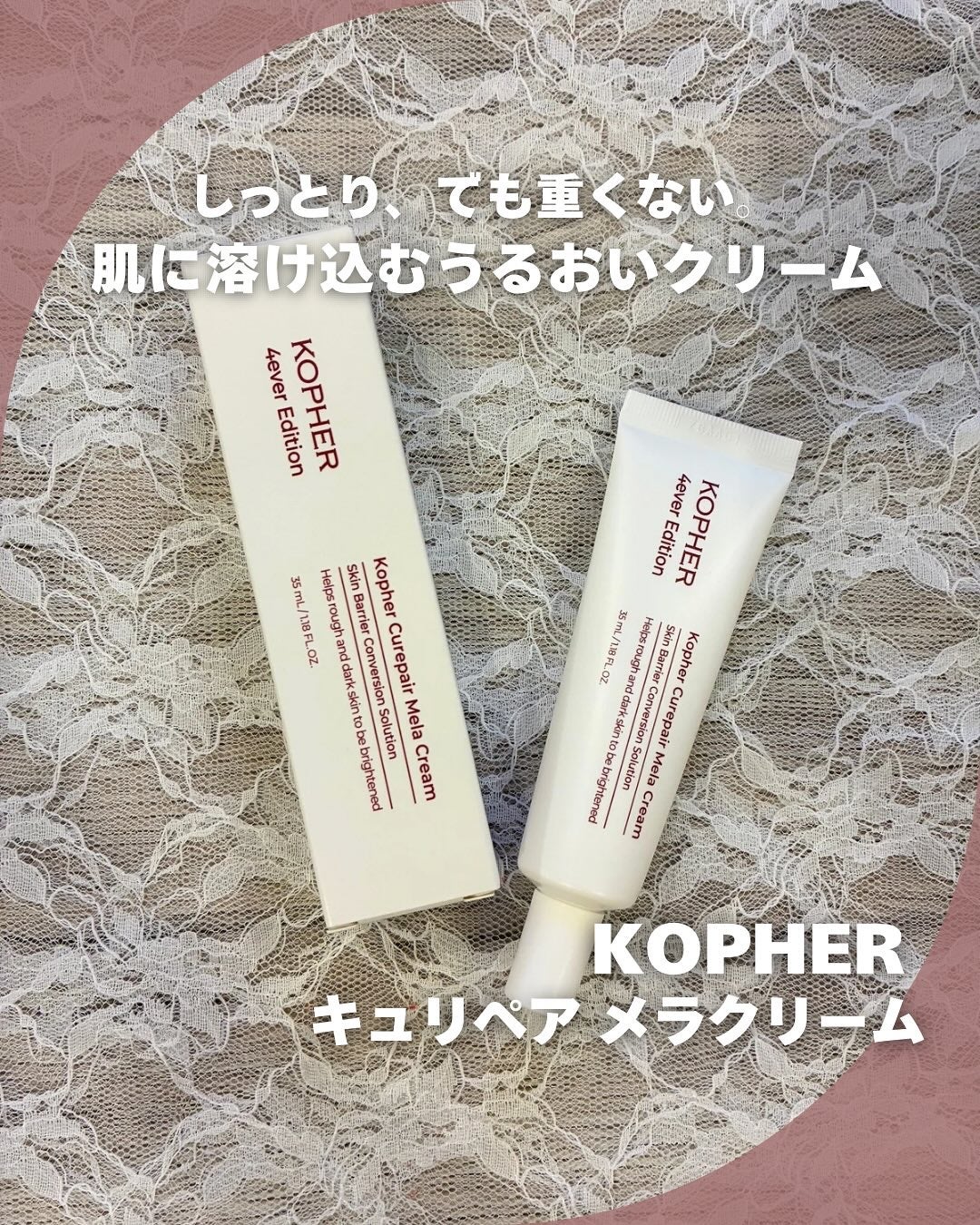 CUREPAIR MELA CREAM /KOPHER/フェイスクリームを使ったクチコミ(1枚目)