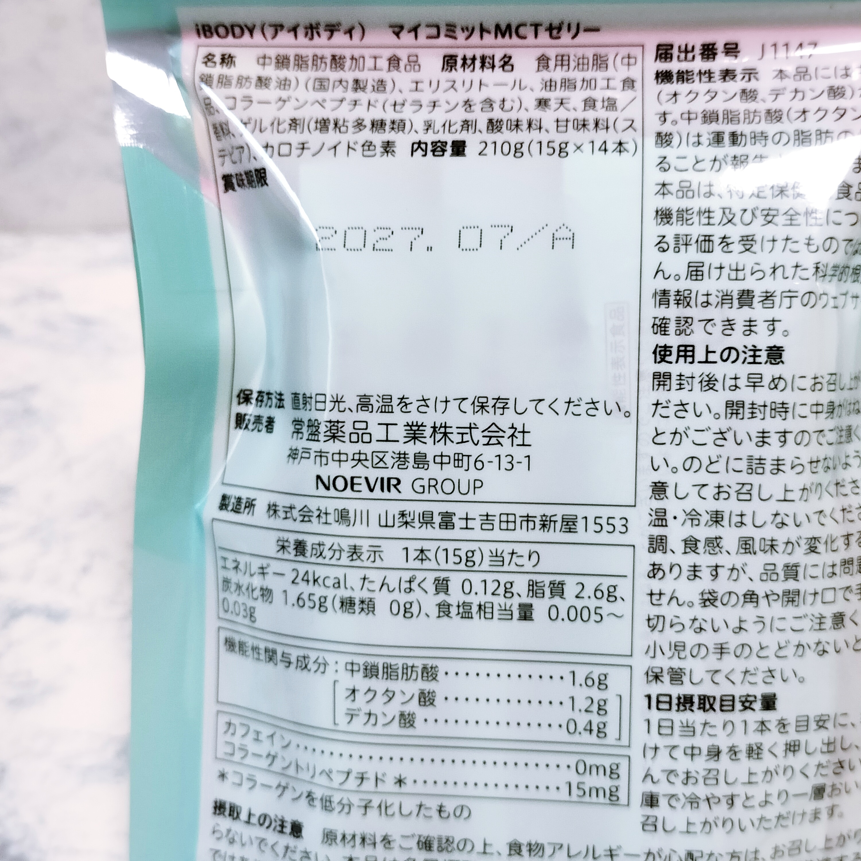 ｉＢＯＤＹ　マイコミットMCTゼリー/ｉＢＯＤＹ/ボディサプリメントを使ったクチコミ（2枚目）