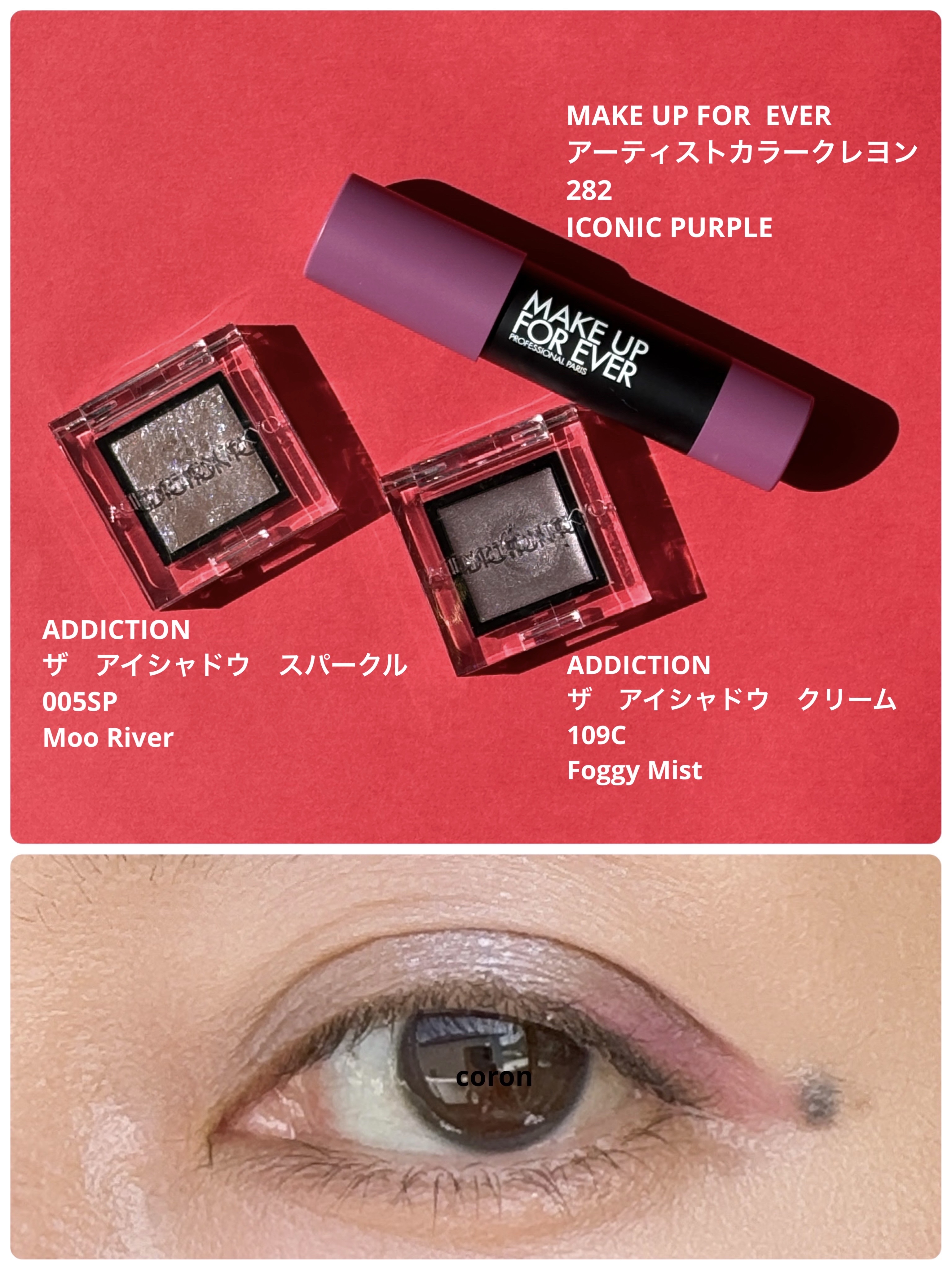 アディクション ザ アイシャドウ クリーム 109C Foggy Mist/ADDICTION/ジェル・クリームアイシャドウを使ったクチコミ（1枚目）