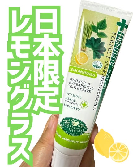 デンティス レモングラス チューブタイプ/デンティス/歯磨き粉を使ったクチコミ(1枚目)