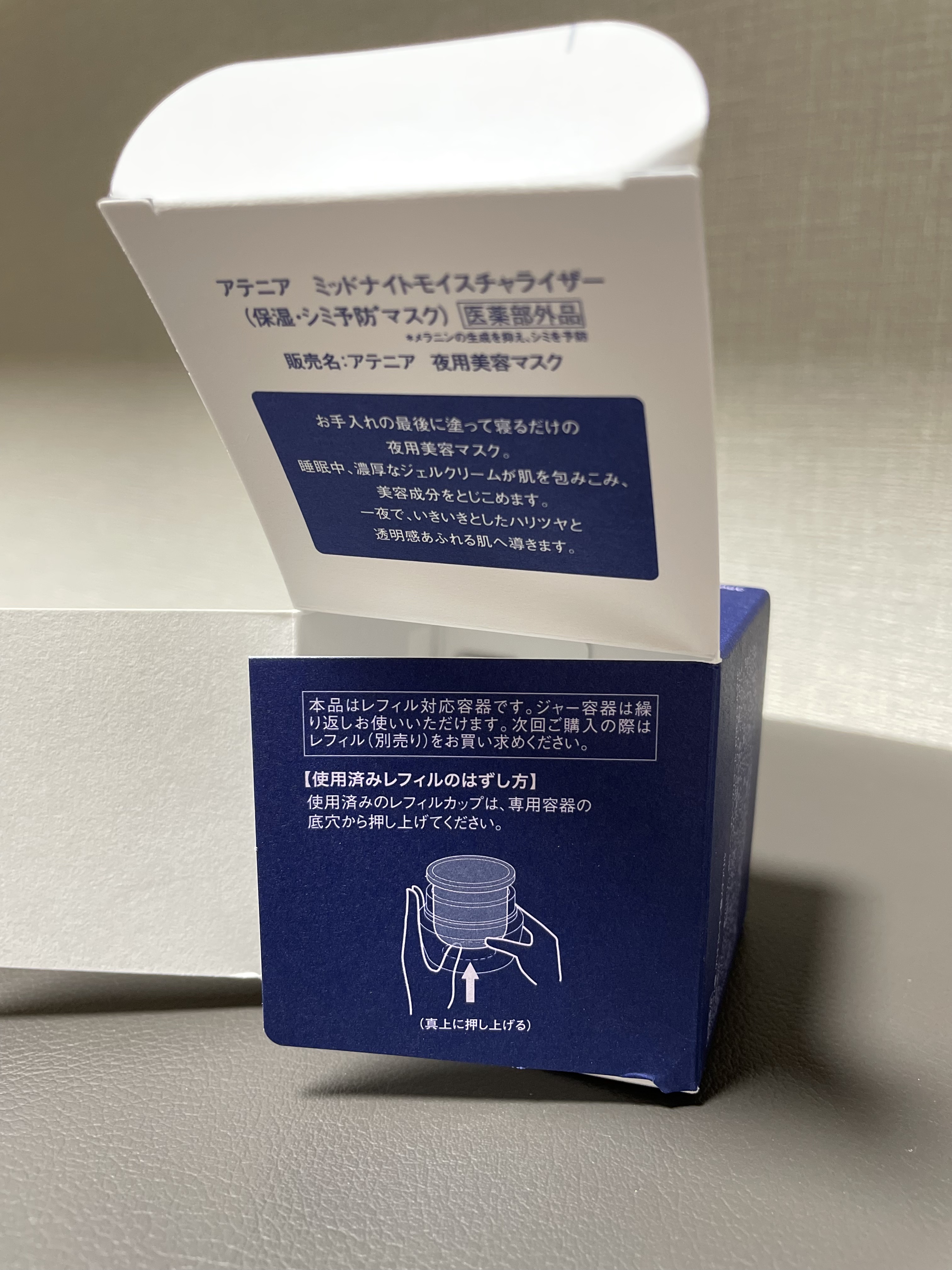 アテニア ミッドナイトモイスチャライザー/アテニア/フェイスクリームを使ったクチコミ（2枚目）