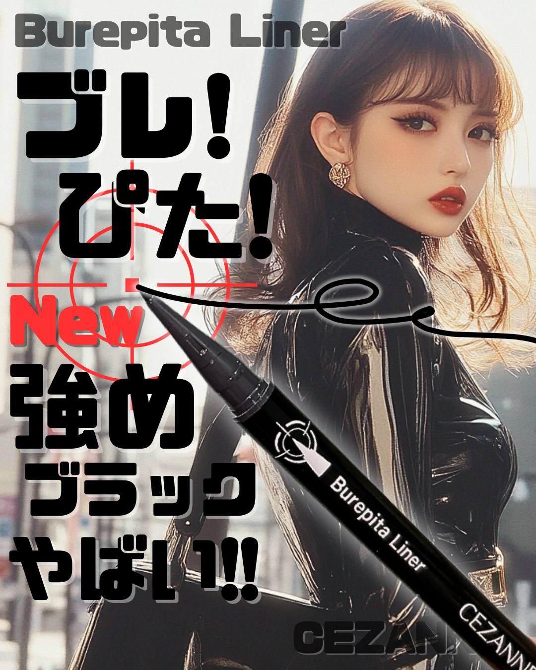 ブレぴたライナー/CEZANNE/アイライナーを使ったクチコミ（1枚目）