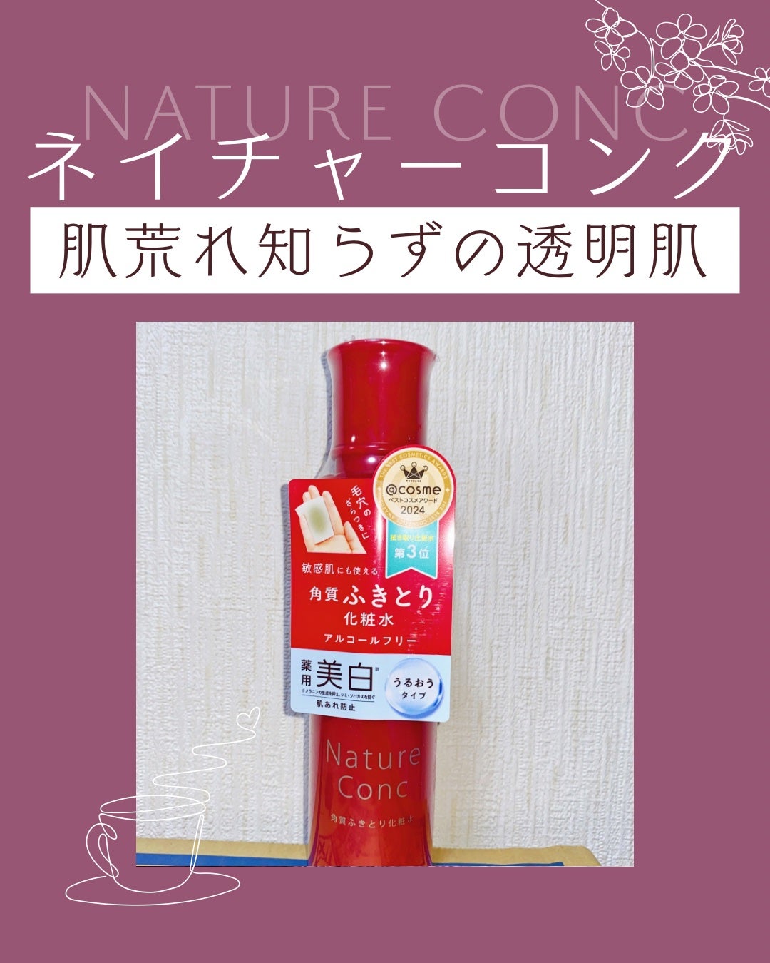 さくらもち ໒꒱⋆゚ on LIPS 「【肌荒れ知らずの透明肌✨】LIPS様からの提供で拭き取り化粧水..」(1枚目)