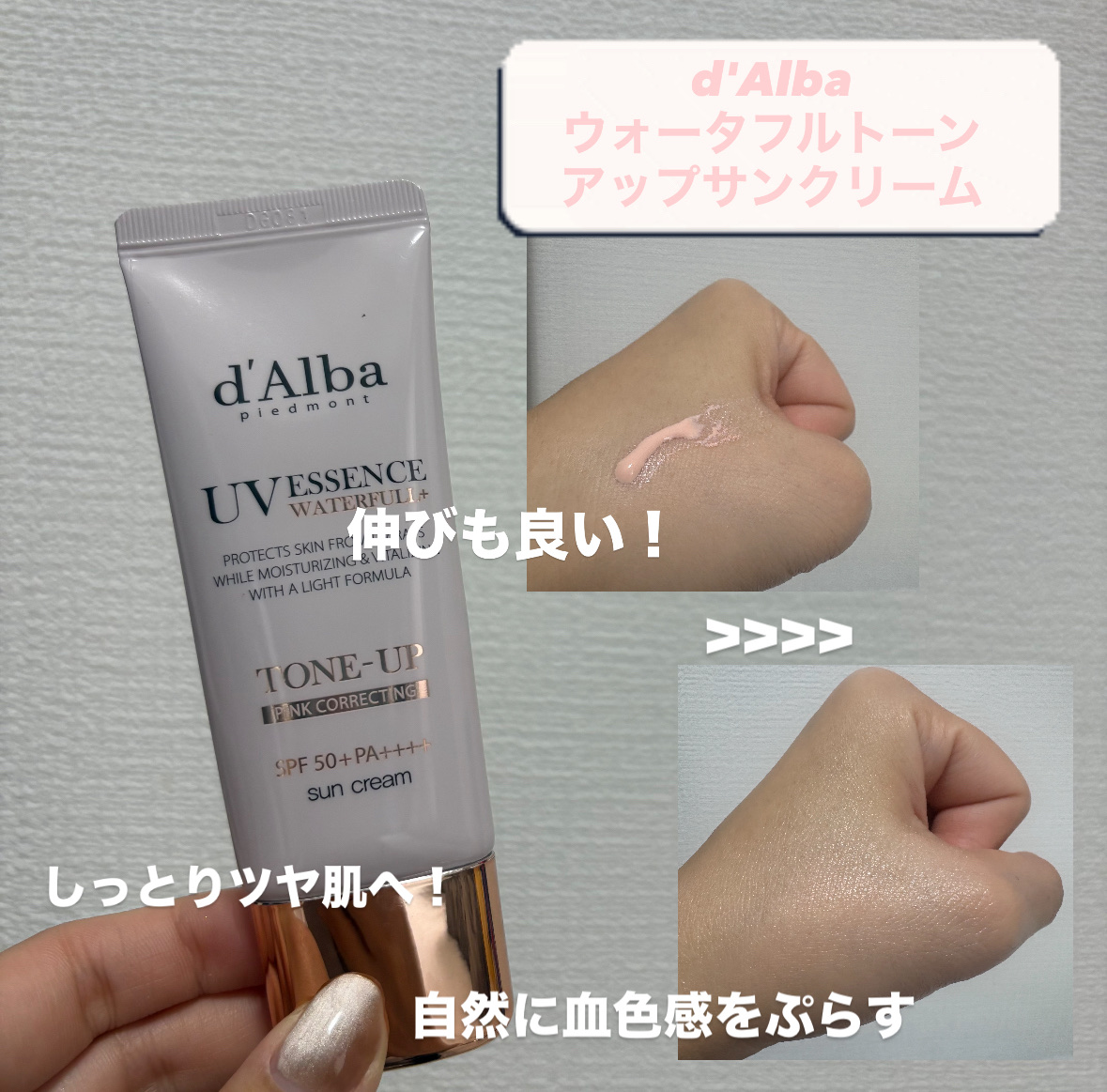 ウォータフルトーンアップサンクリーム/ダルバ/日焼け止めクリームを使ったクチコミ（2枚目）
