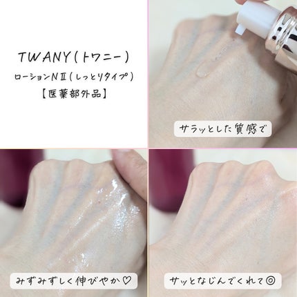 トワニー タイムリフレッシャー/TWANY/美容液を使ったクチコミ(6枚目)