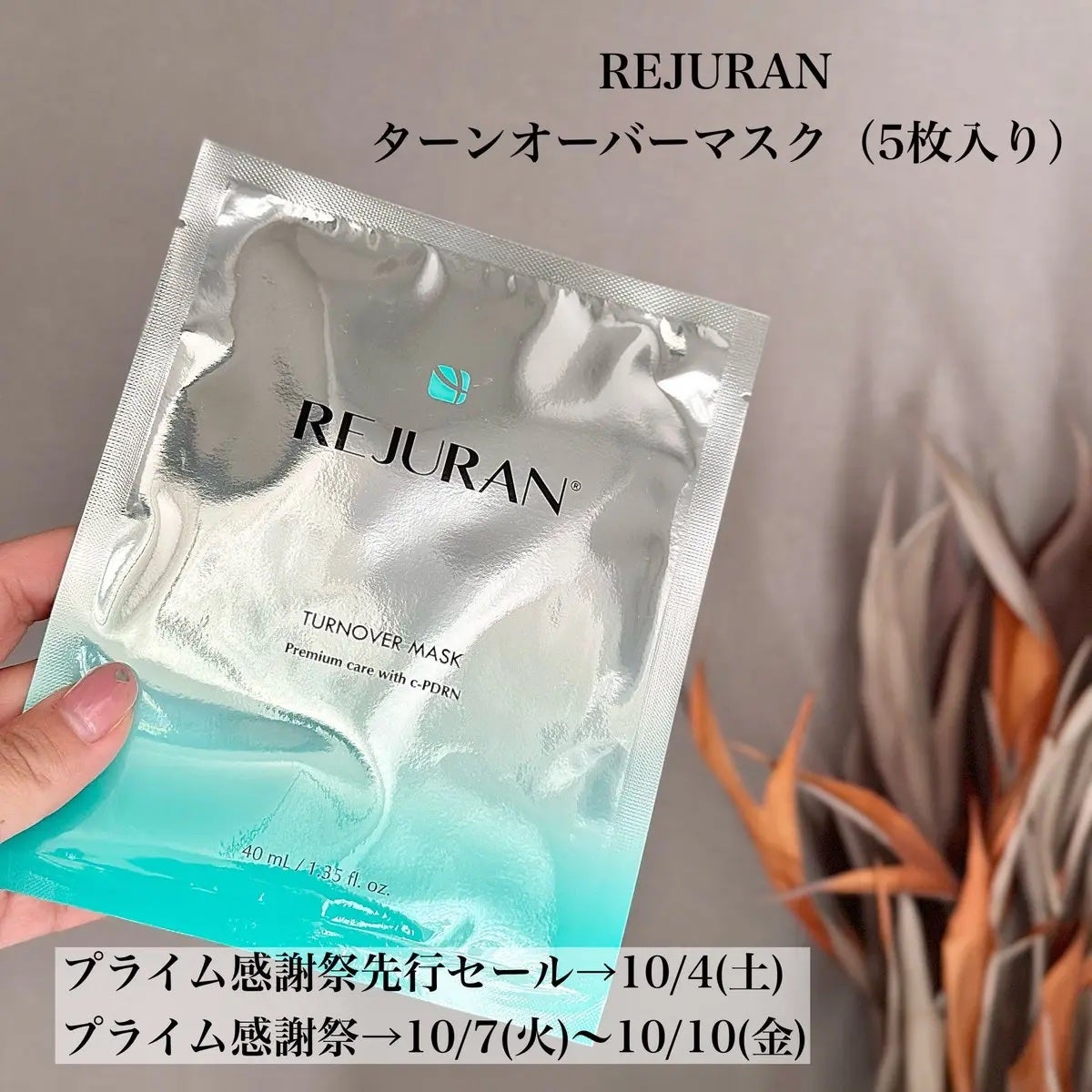 REJURAN ターンオーバーマスク(5枚入り)/REJURAN COSMETICS/シートマスク・パックを使ったクチコミ(1枚目)
