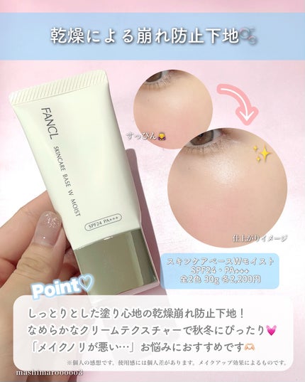スキンケアベース ラスティング UV/ファンケル/化粧下地を使ったクチコミ(3枚目)