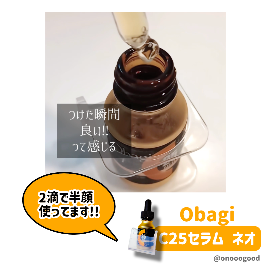 オバジC10セラム/オバジ/美容液を使ったクチコミ（2枚目）