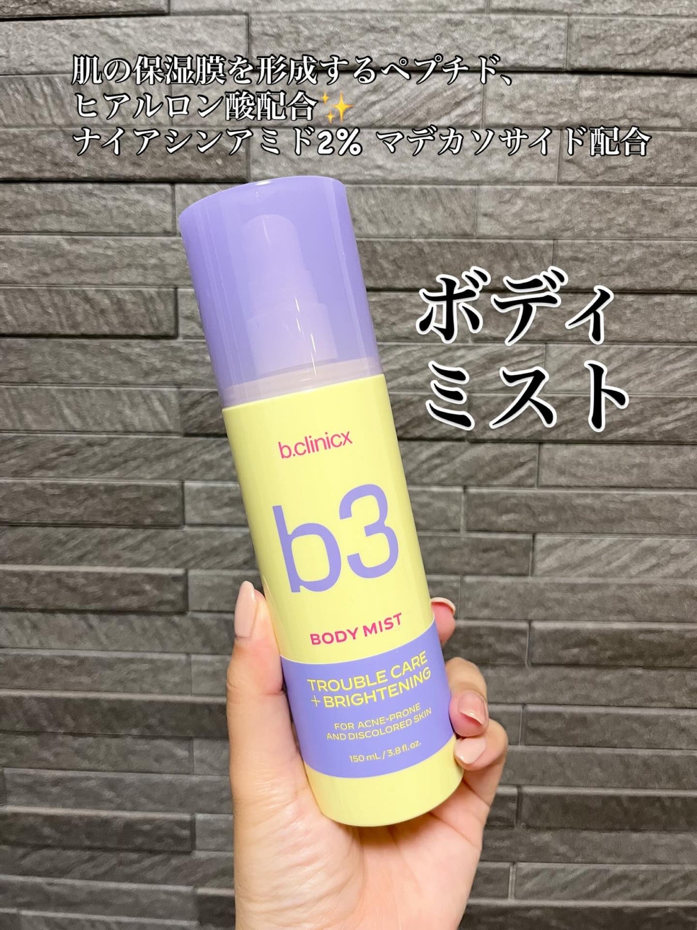 ナイアシンアミド 5% ボディローション/b.clinicx/ボディローションを使ったクチコミ(7枚目)