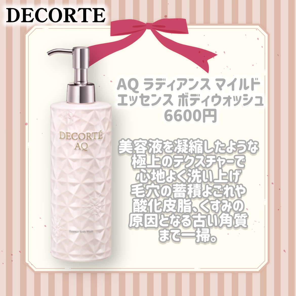 AQ ラディアンス スムース ブライトニング ボディミルク(医薬部外品)/DECORTÉ/ボディミルクを使ったクチコミ（2枚目）