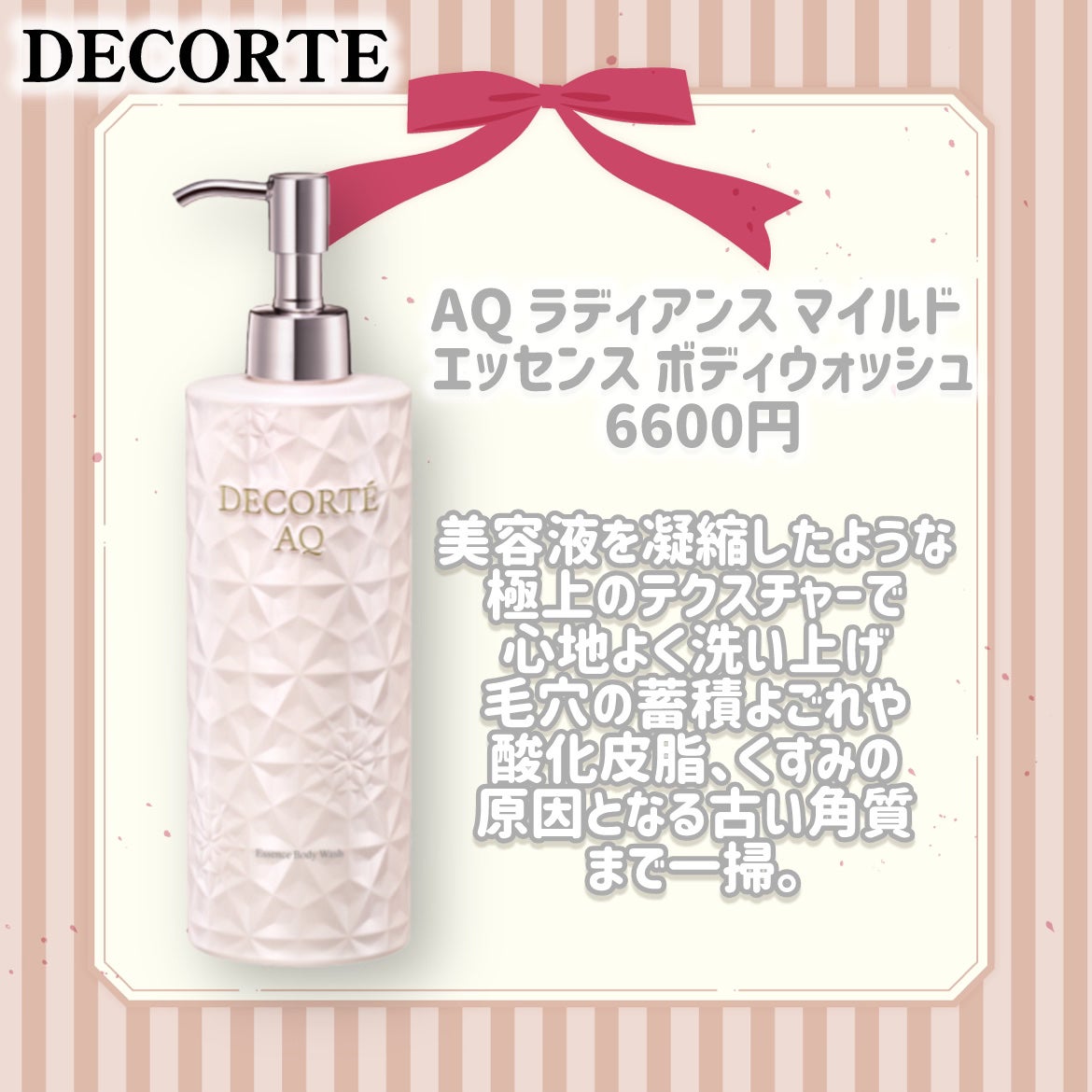 AQ ラディアンス スムース ブライトニング ボディミルク(医薬部外品)/DECORTÉ/ボディミルクを使ったクチコミ(2枚目)