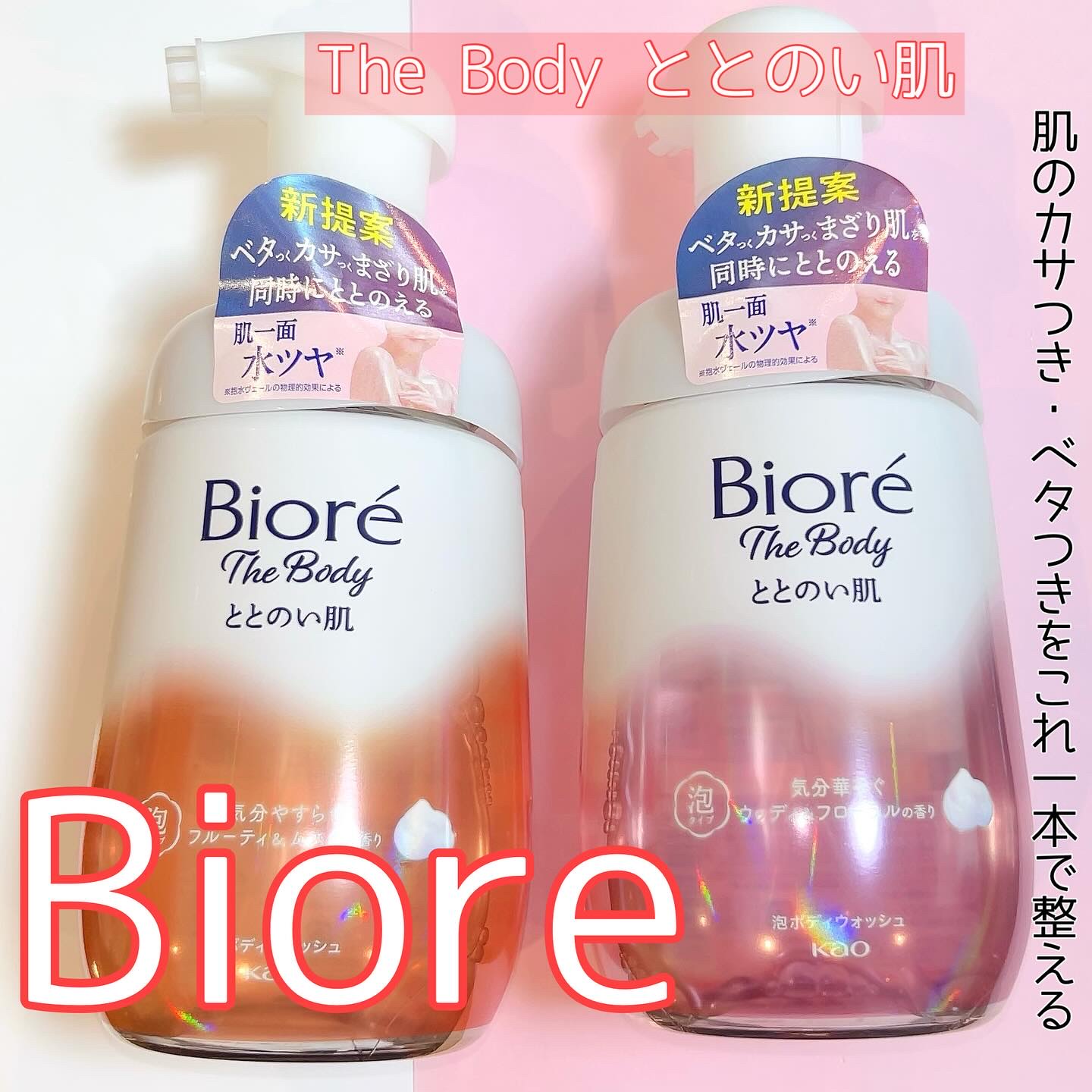 ビオレ ザ ボディ ととのい肌 ウッディ&フローラルの香り/ビオレ/ボディソープを使ったクチコミ（1枚目）