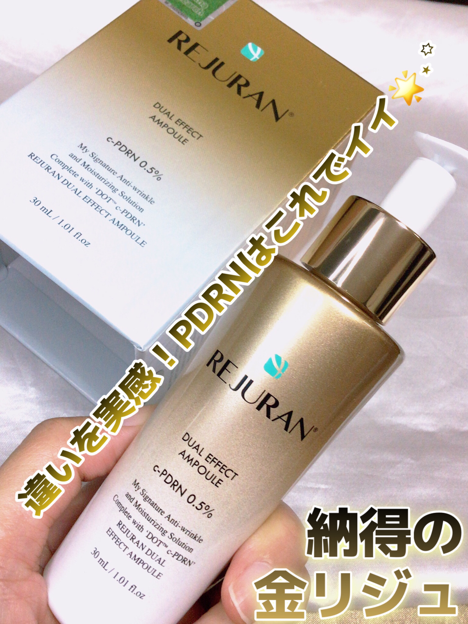 REJURAN デュアル エフェクト アンプル 30mL/REJURAN COSMETICS/美容液を使ったクチコミ（1枚目）