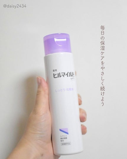 ヒルマイルドライトしっとり化粧水/健栄製薬/化粧水を使ったクチコミ(4枚目)