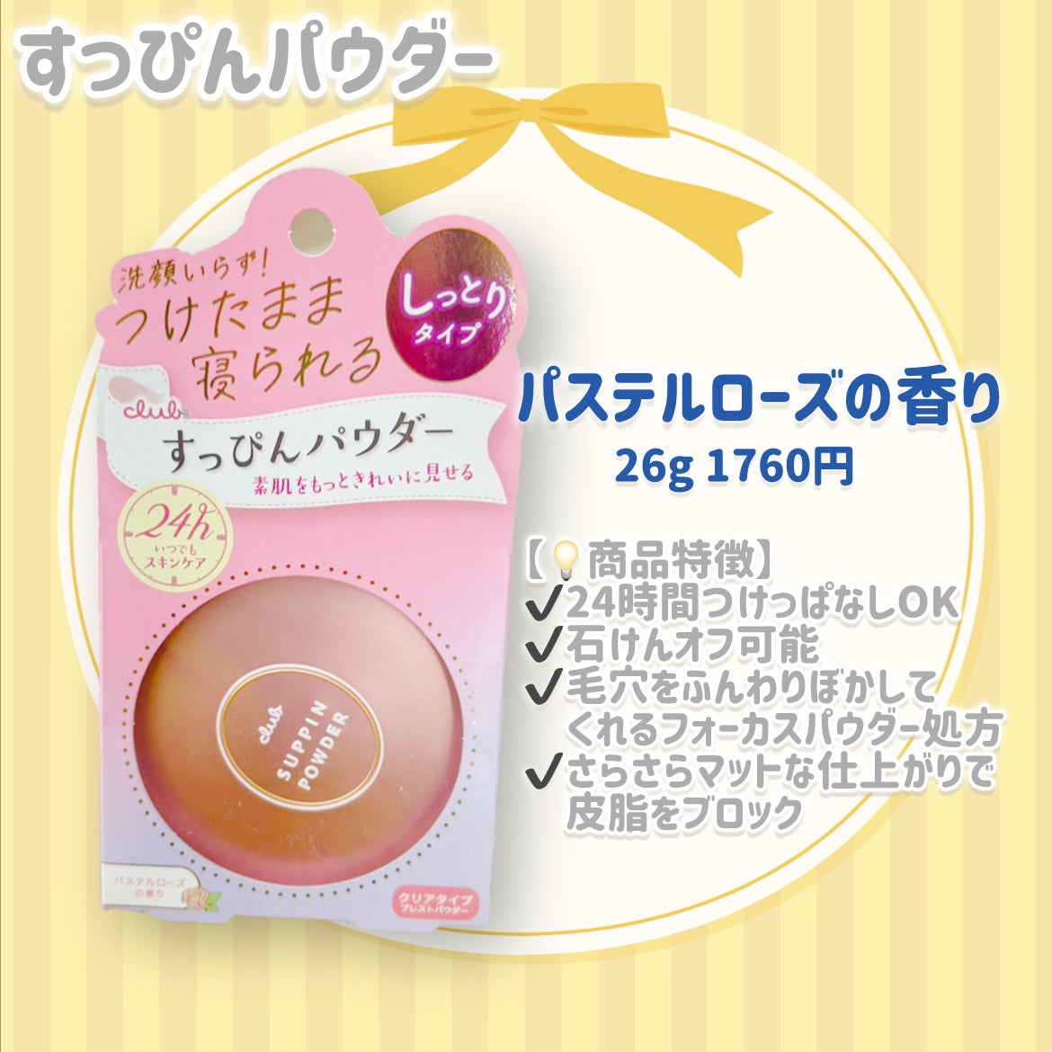 すっぴんパウダーC パステルローズの香り/クラブ/プレストパウダーを使ったクチコミ(4枚目)