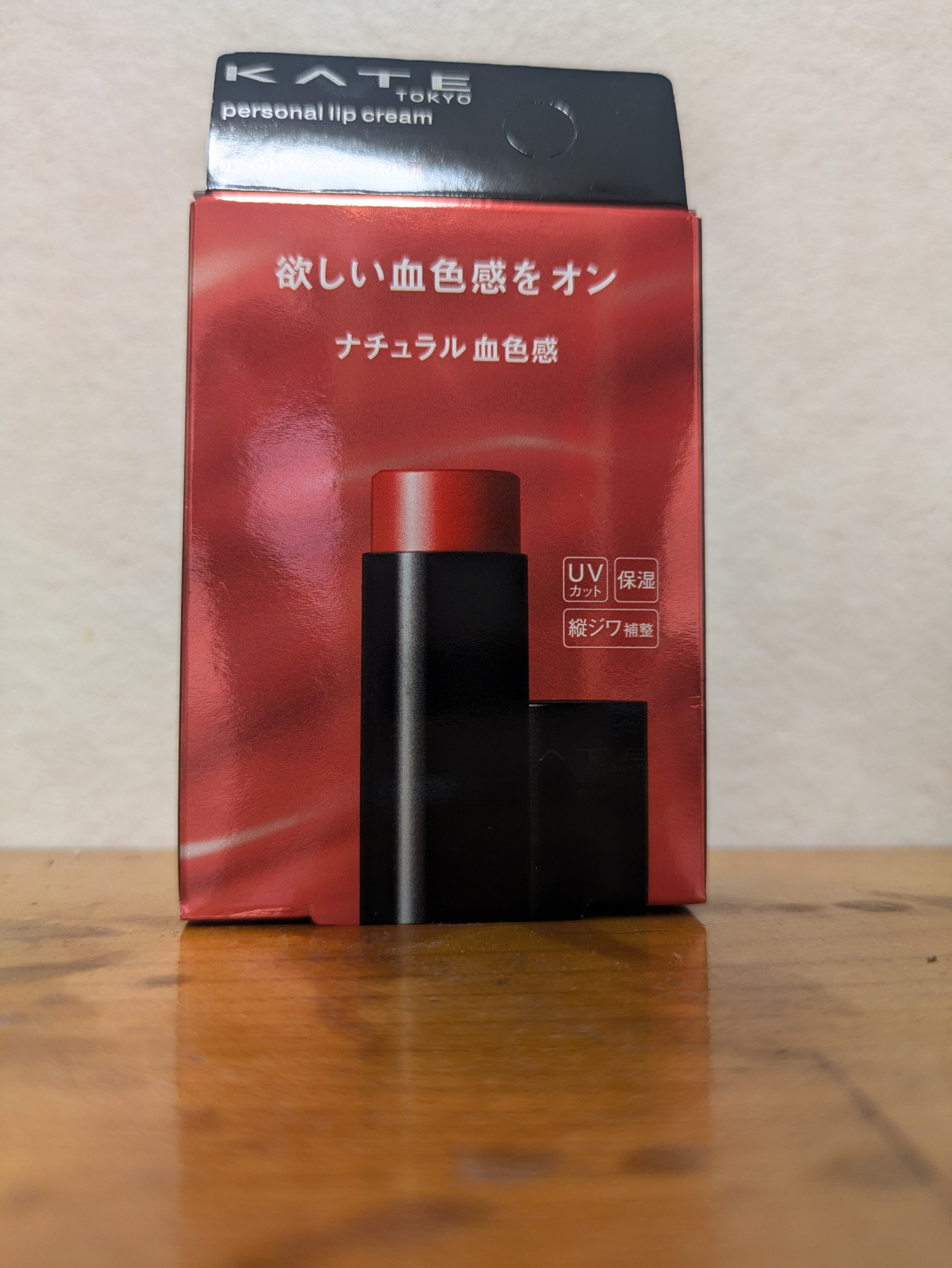 パーソナルリップクリーム/KATE/リップクリームを使ったクチコミ（1枚目）