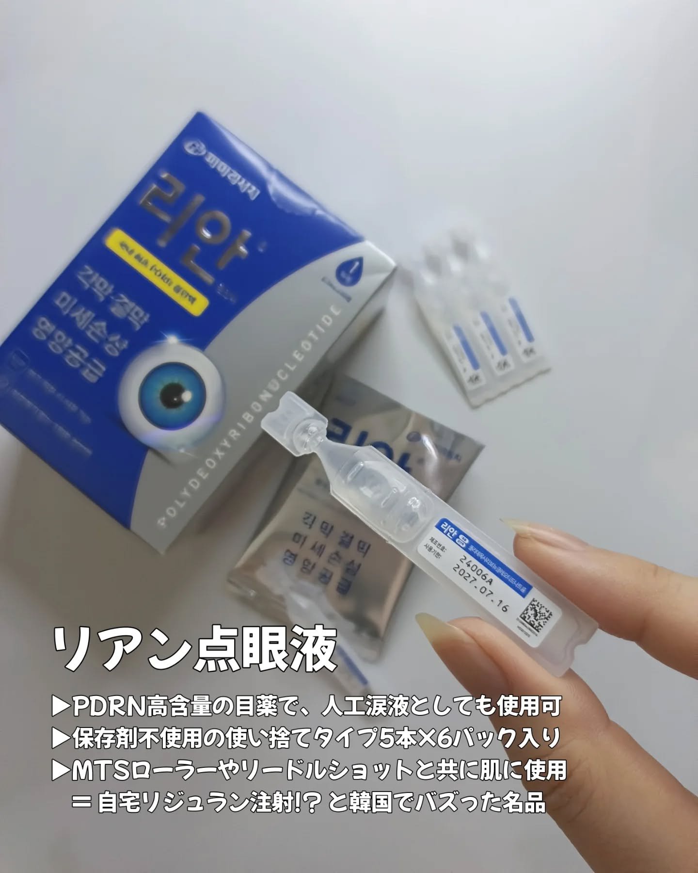 リアン目薬/Pharma Research/その他を使ったクチコミ（3枚目）