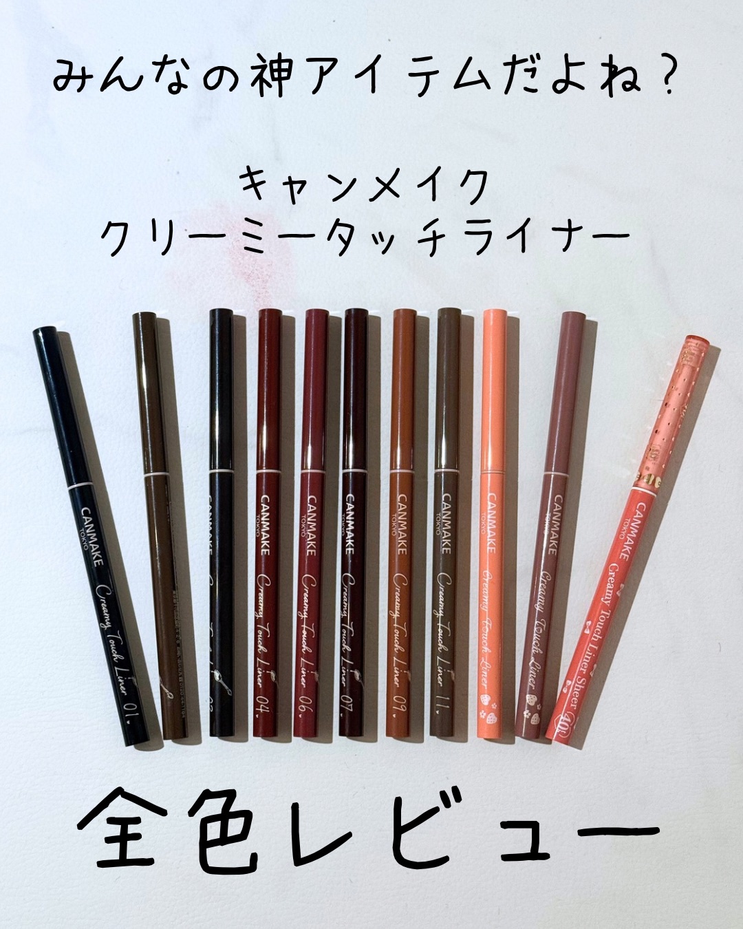 クリーミータッチライナー/キャンメイク/ジェルアイライナーを使ったクチコミ（1枚目）