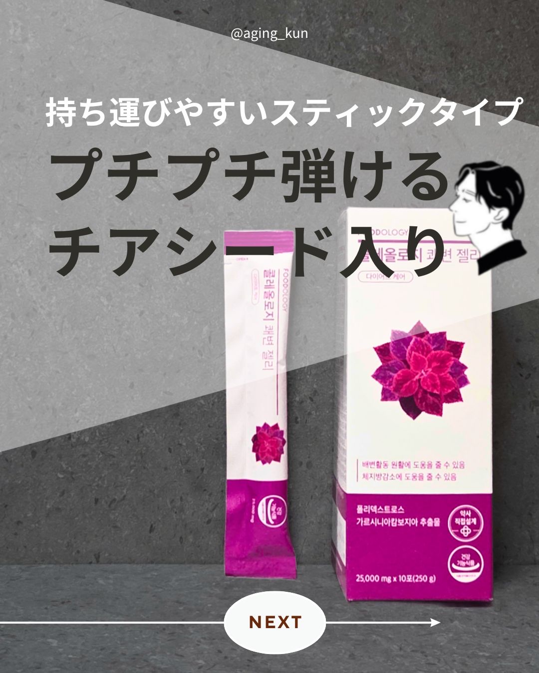 コレオロジー快調ゼリー/FOODOLOGY/健康サプリメントを使ったクチコミ（1枚目）