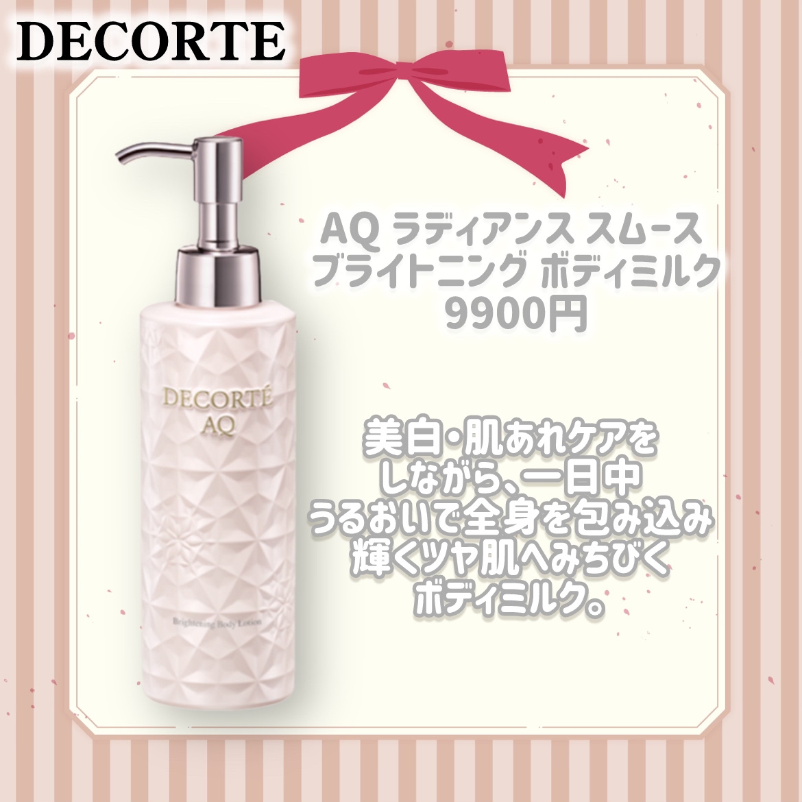 AQ ラディアンス スムース ブライトニング ボディミルク(医薬部外品)/DECORTÉ/ボディミルクを使ったクチコミ（3枚目）