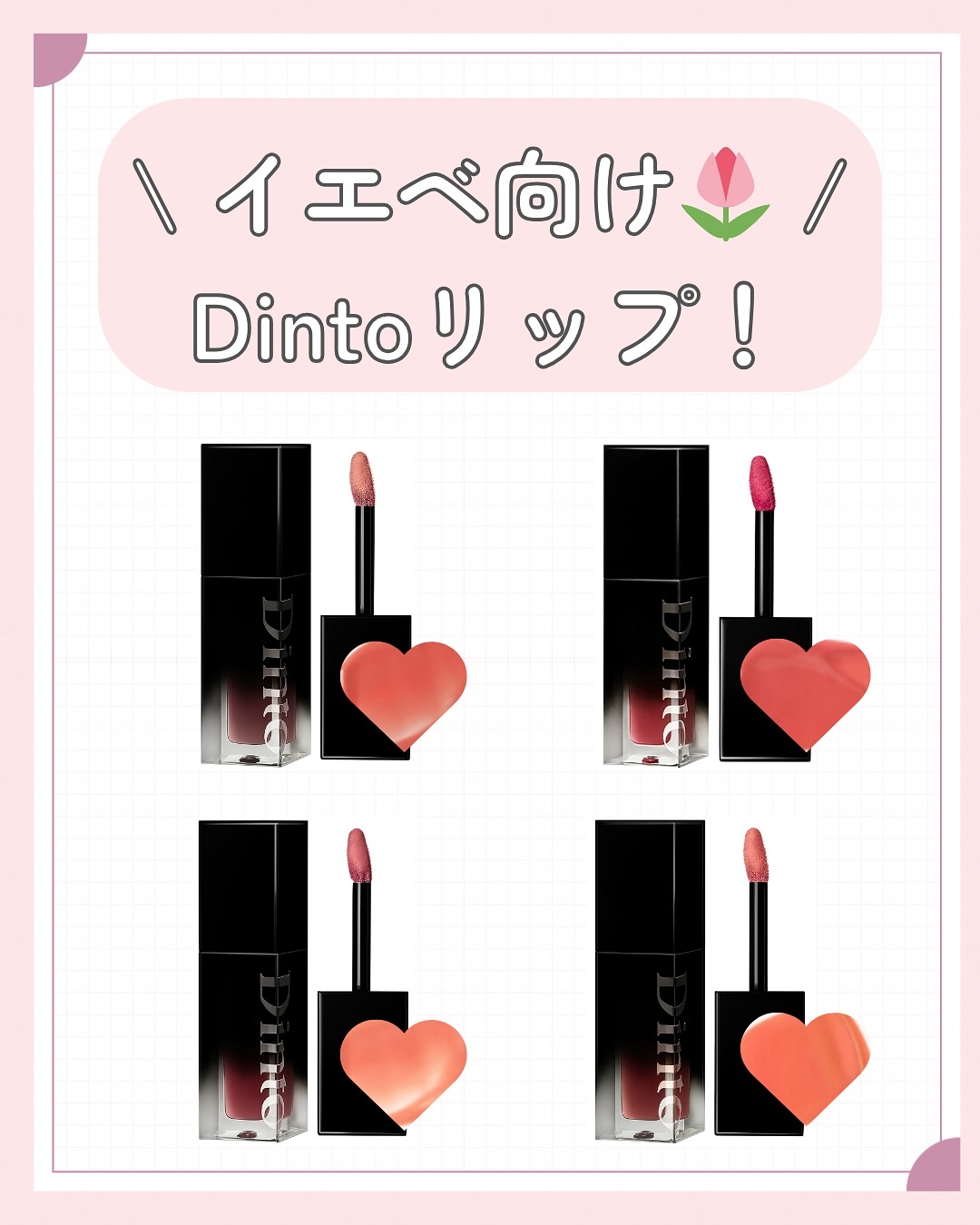 ブラーグロイリップティント/Dinto/リップティントを使ったクチコミ（1枚目）