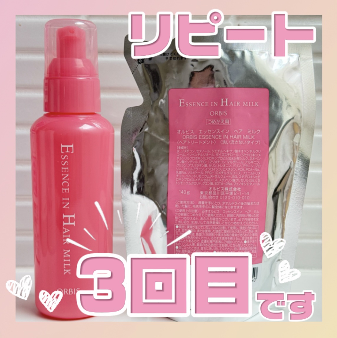 エッセンスインヘアミルク/オルビス/ヘアミルクを使ったクチコミ（2枚目）