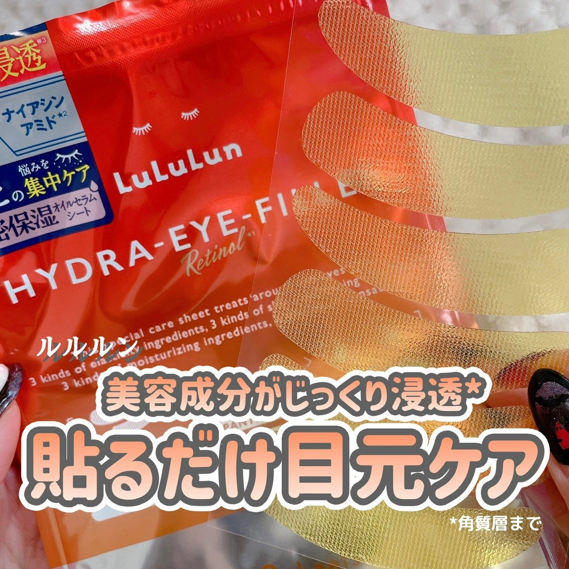 ルルルン ハイドラ アイ フィラー/ルルルン/目元スペシャルケアを使ったクチコミ(1枚目)