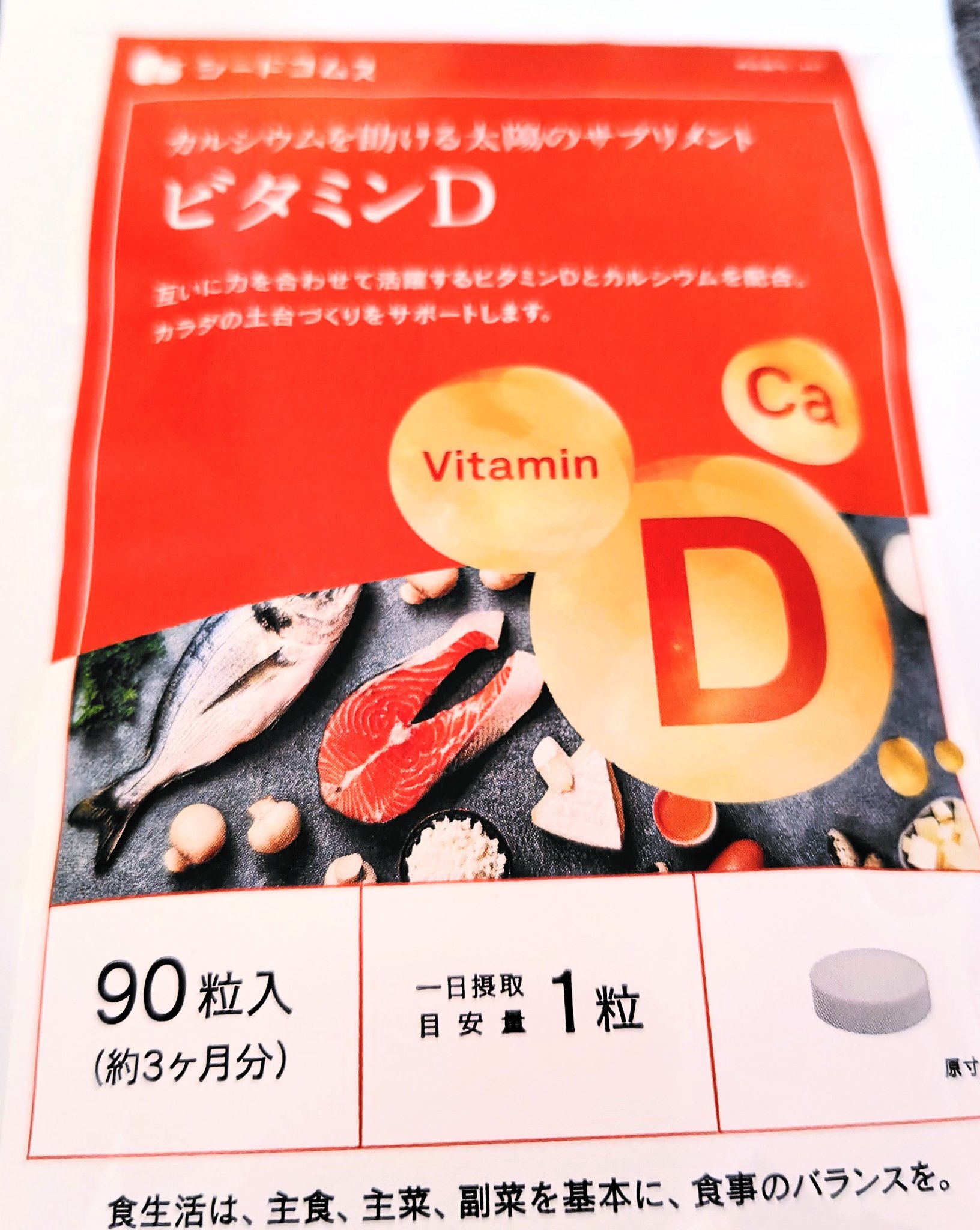 シードコムス ビタミンD/シードコムス/美容サプリメントを使ったクチコミ（1枚目）