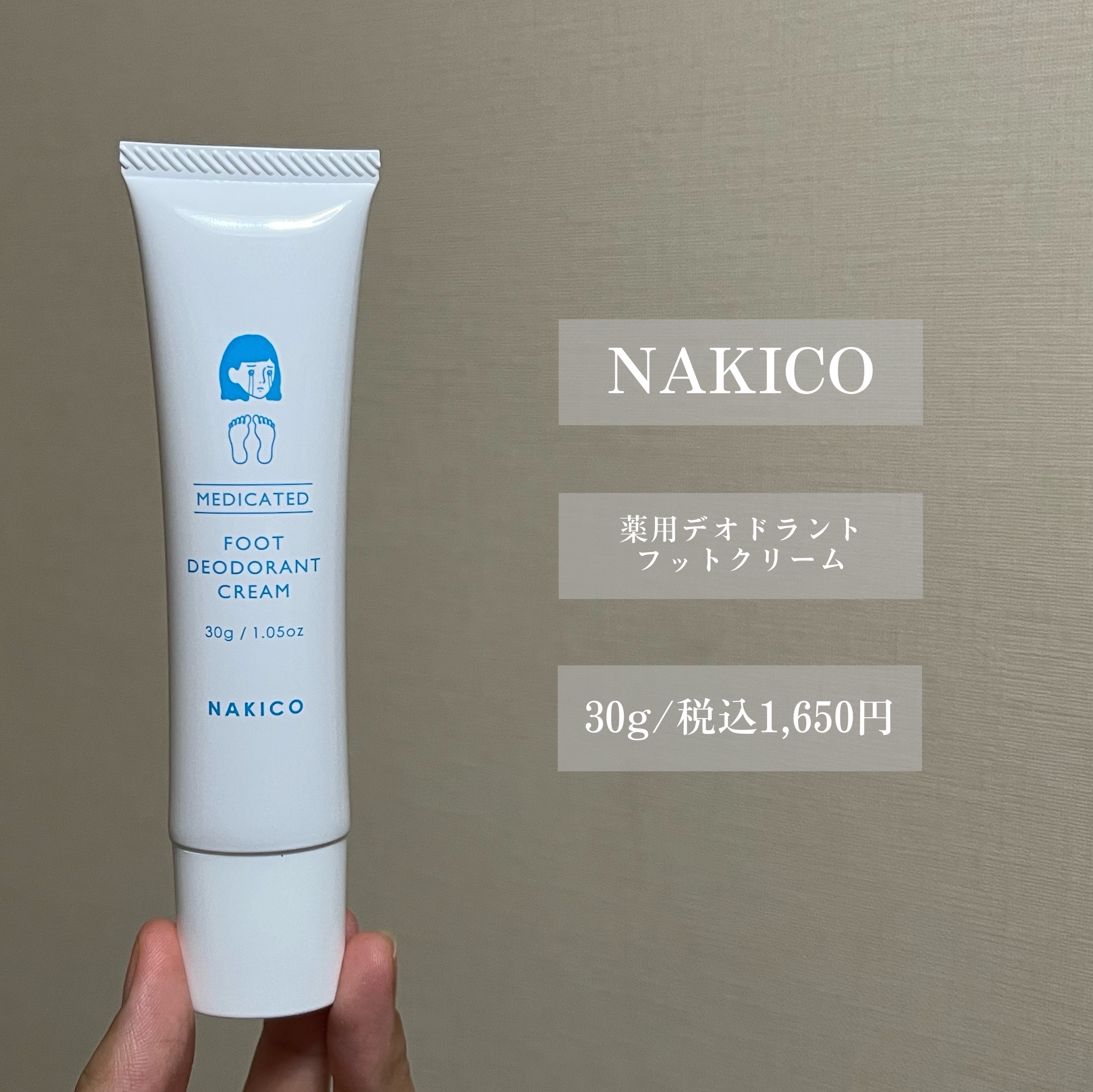 薬用デオドラントフットクリーム/NAKICO/レッグ・フットケアを使ったクチコミ（2枚目）