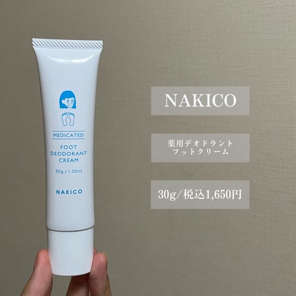 薬用デオドラントフットクリーム/NAKICO/レッグ・フットケアを使ったクチコミ(2枚目)