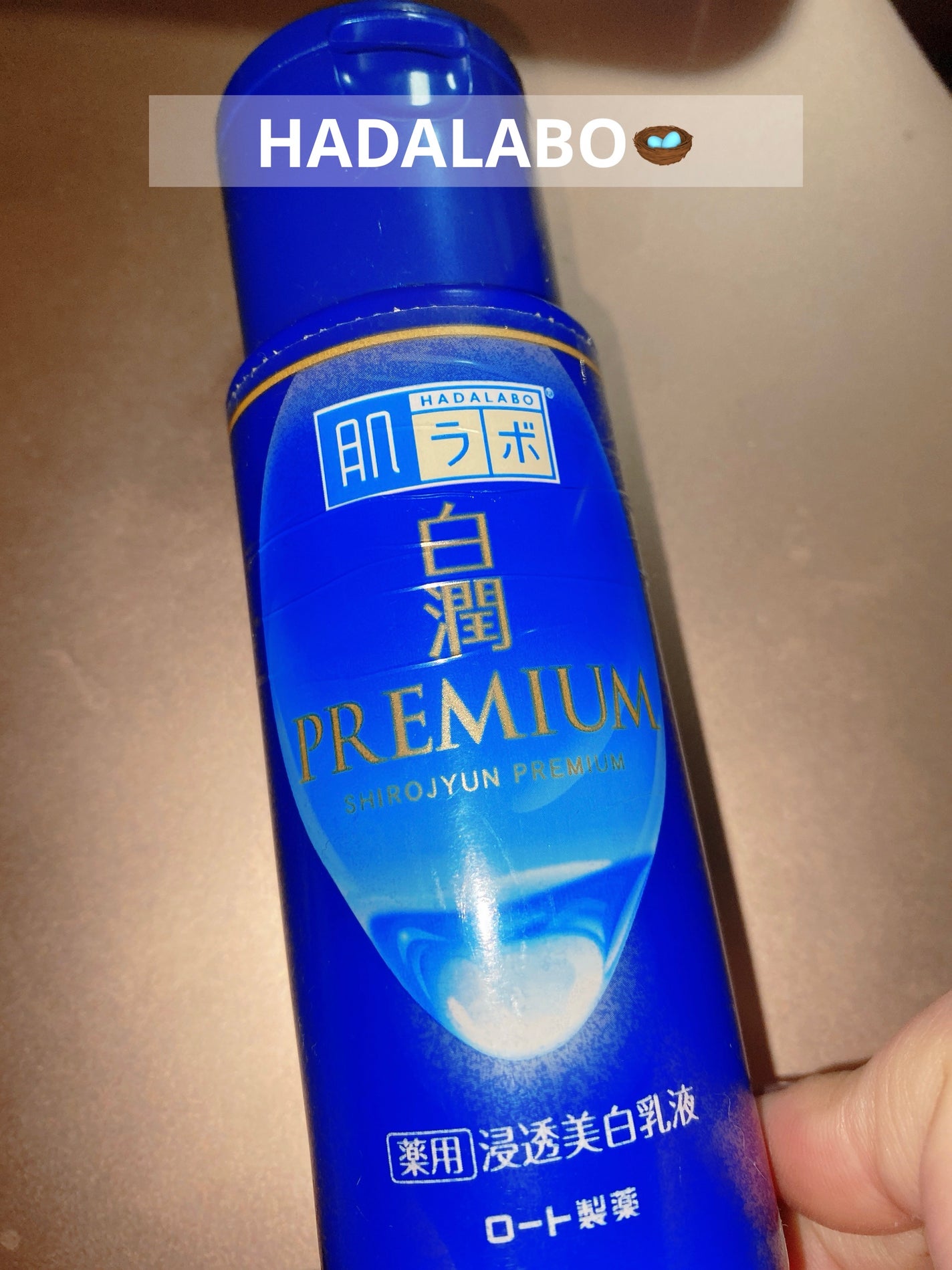 白潤 薬用美白乳液/肌ラボ/乳液を使ったクチコミ(1枚目)