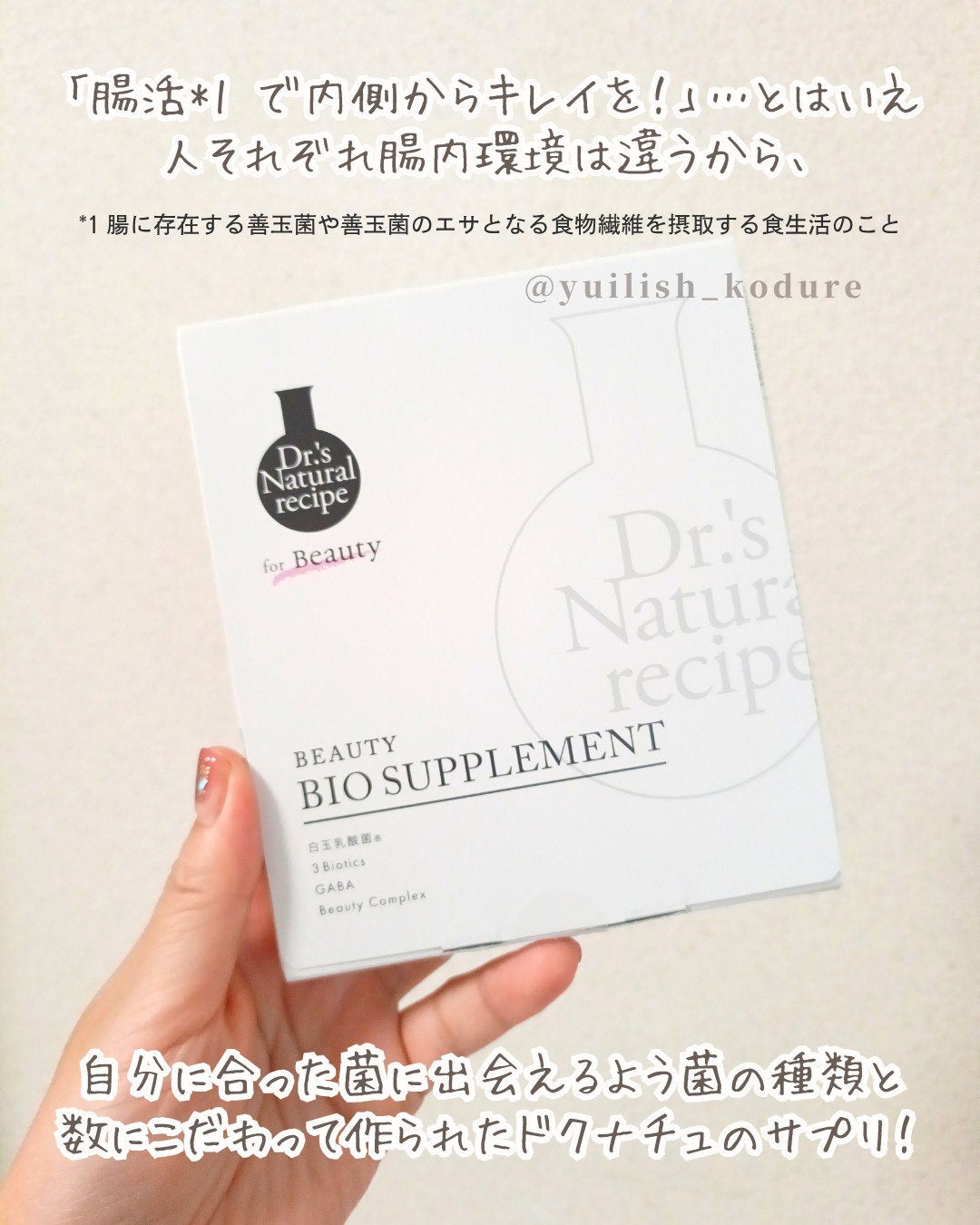 ドクターズナチュラルレシピ 美容乳酸菌サプリ(パウダー)/ドクターズ ナチュラル レシピ/美容サプリメントを使ったクチコミ(2枚目)