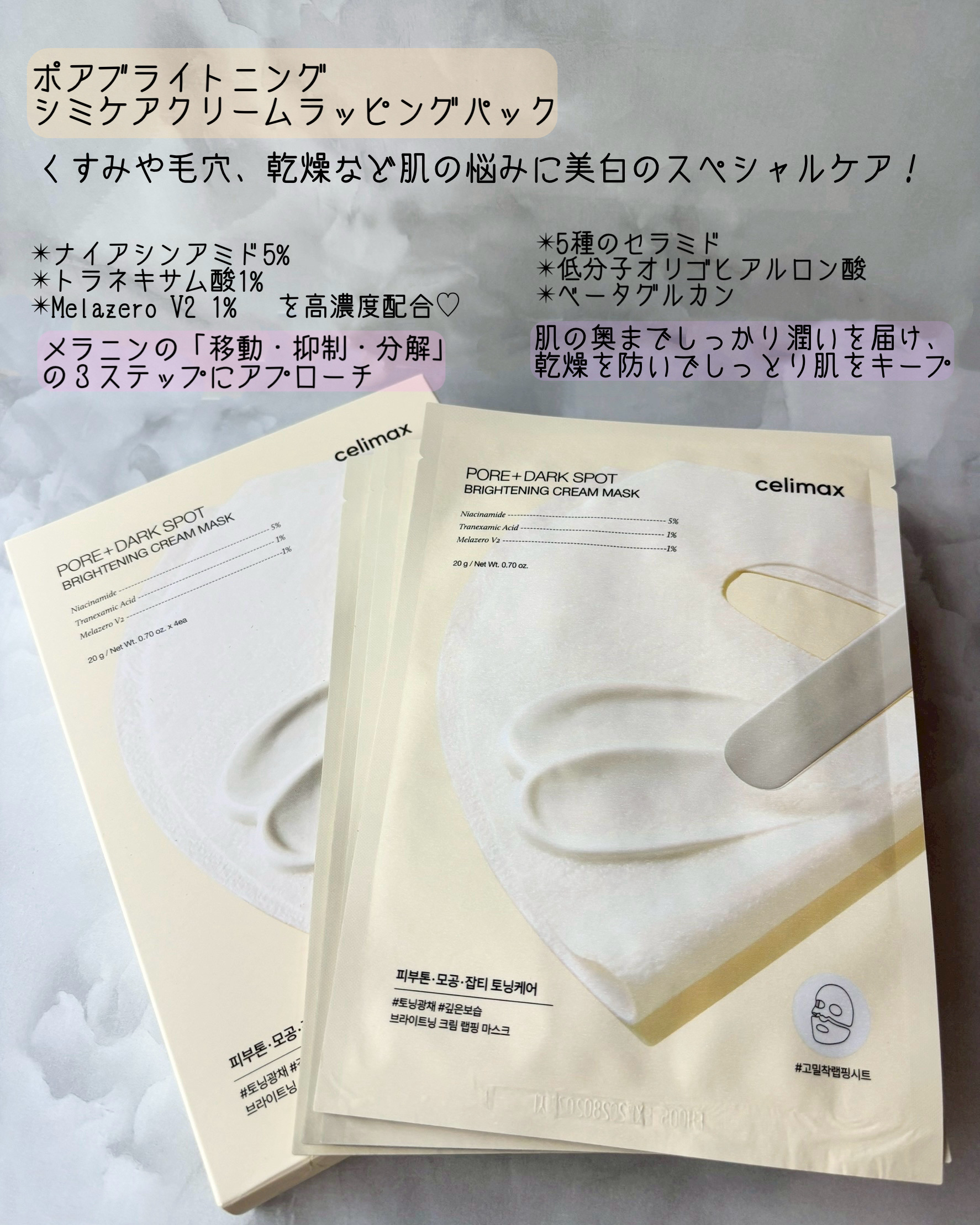 ポアブライトニングシミケアクリームラッピングパック/celimax/シートマスク・パックを使ったクチコミ（2枚目）