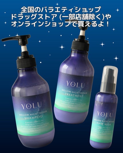 ヨル メロウナイトリペアシャンプー/トリートメント/YOLU/市販シャンプーを使ったクチコミ(6枚目)