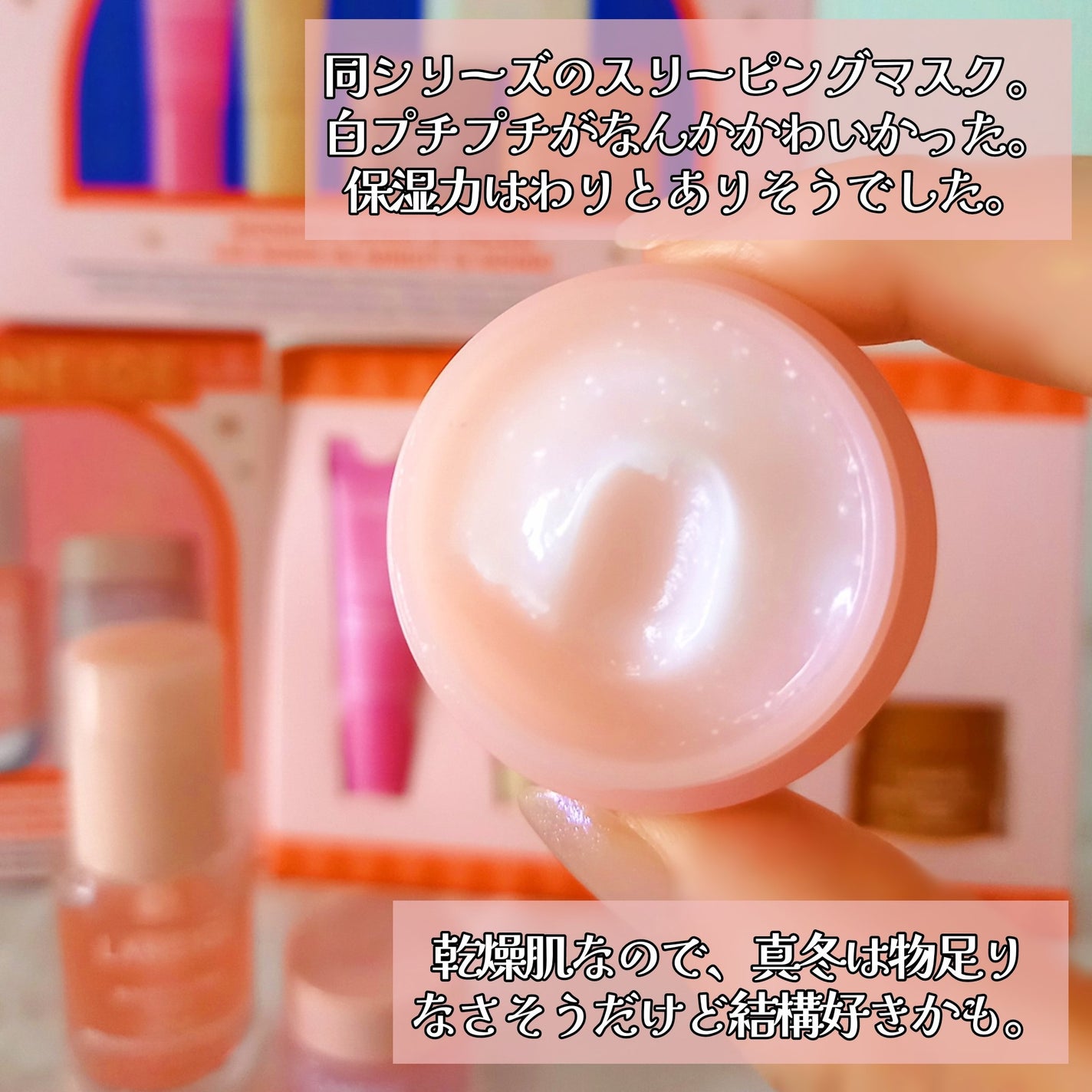 バウンシースリーピングマスク/LANEIGE/フェイスクリームを使ったクチコミ(4枚目)