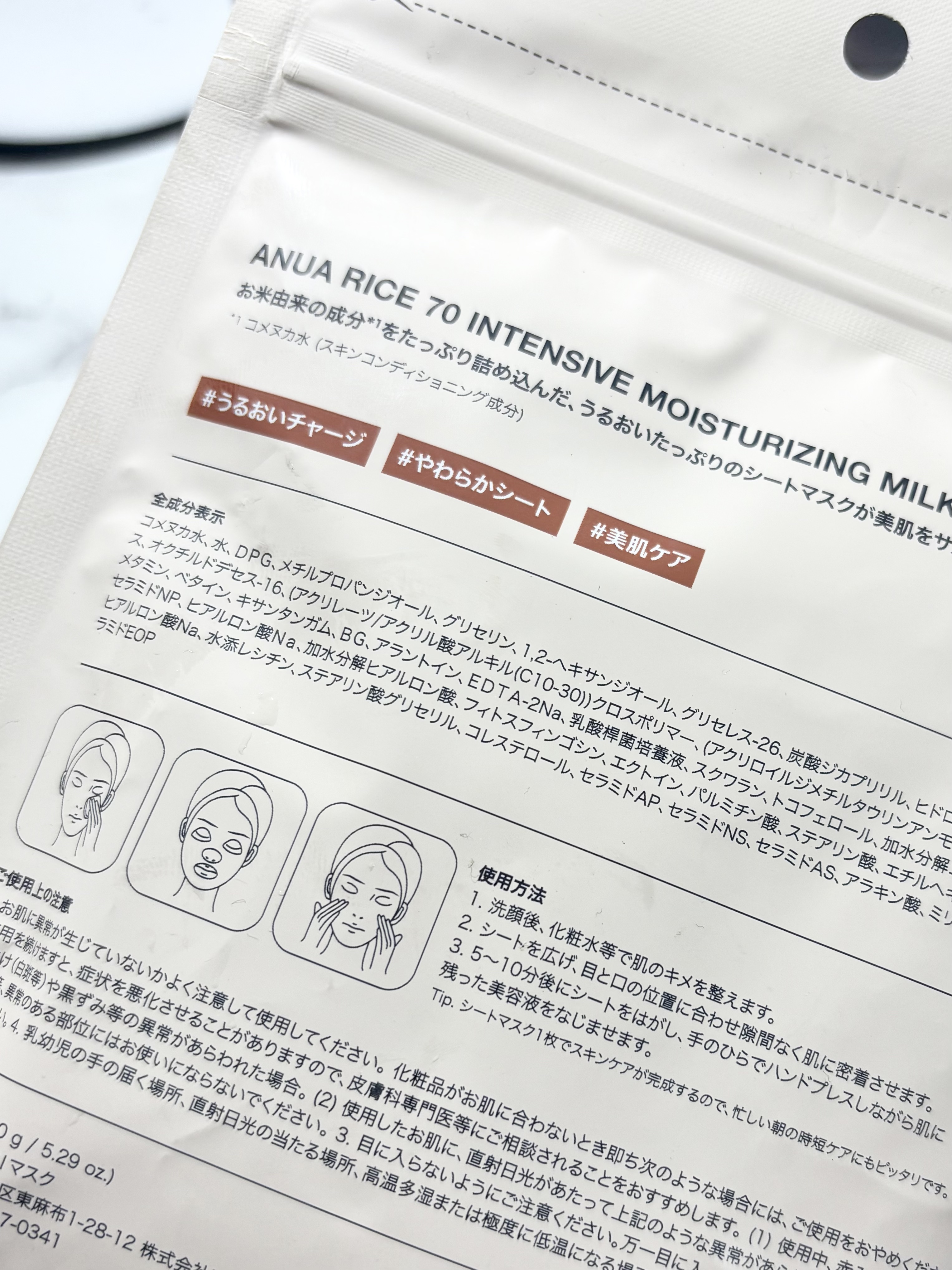 ライス70インテンシブモイスチャーライジングミルクマスク/Anua/シートマスク・パックを使ったクチコミ（2枚目）