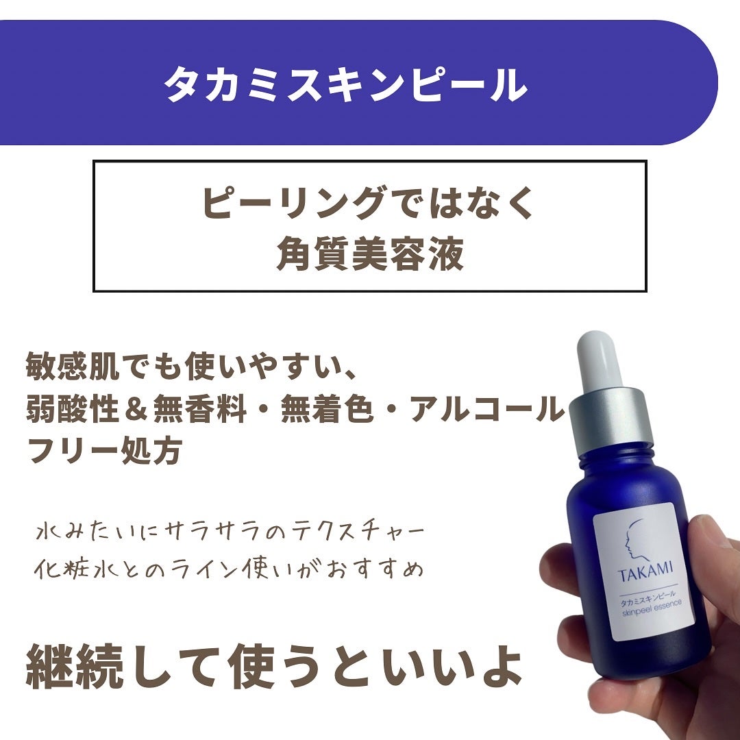 タカミスキンピール/タカミ/ブースター・導入液を使ったクチコミ(2枚目)