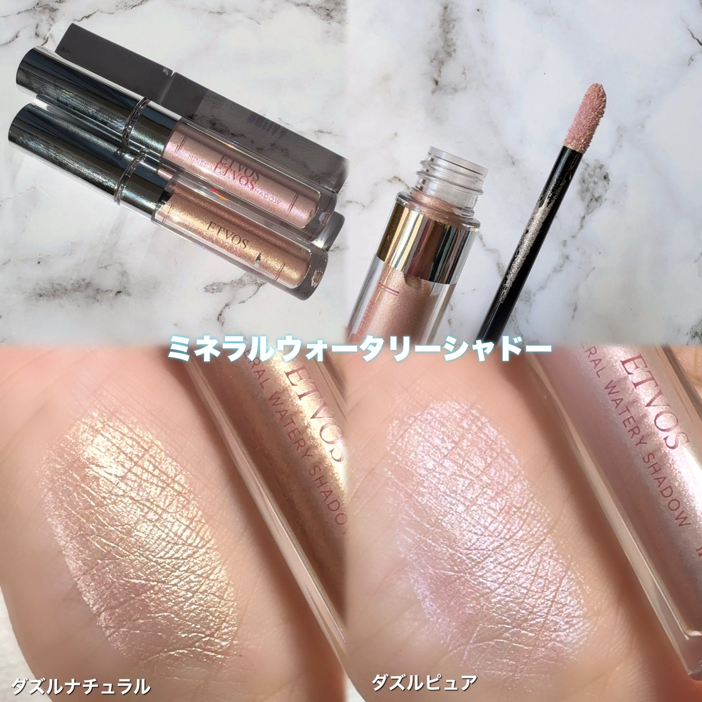 ミネラルウォータリーシャドー/エトヴォス/リキッドアイシャドウを使ったクチコミ(6枚目)