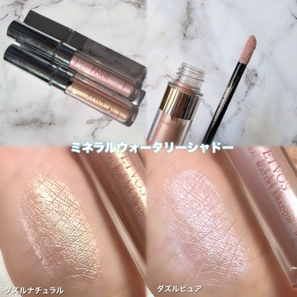 ミネラルウォータリーシャドー/エトヴォス/リキッドアイシャドウを使ったクチコミ(6枚目)