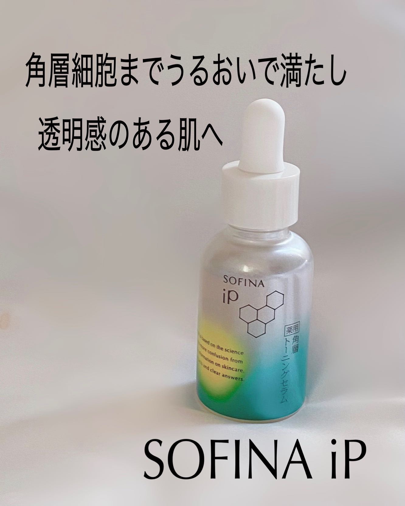 ◽️◽️◽️
SOFINAiPさまからいただきました

くすみに悩めるすべての方に届けたい！
肌印象を左右する3大要因
「シミ予防」「肌あれ予防」「乾燥くすみ」に
同時にアプローチ🙌
角層細胞までうるおいで満たし
透明感のある肌へと導く渾