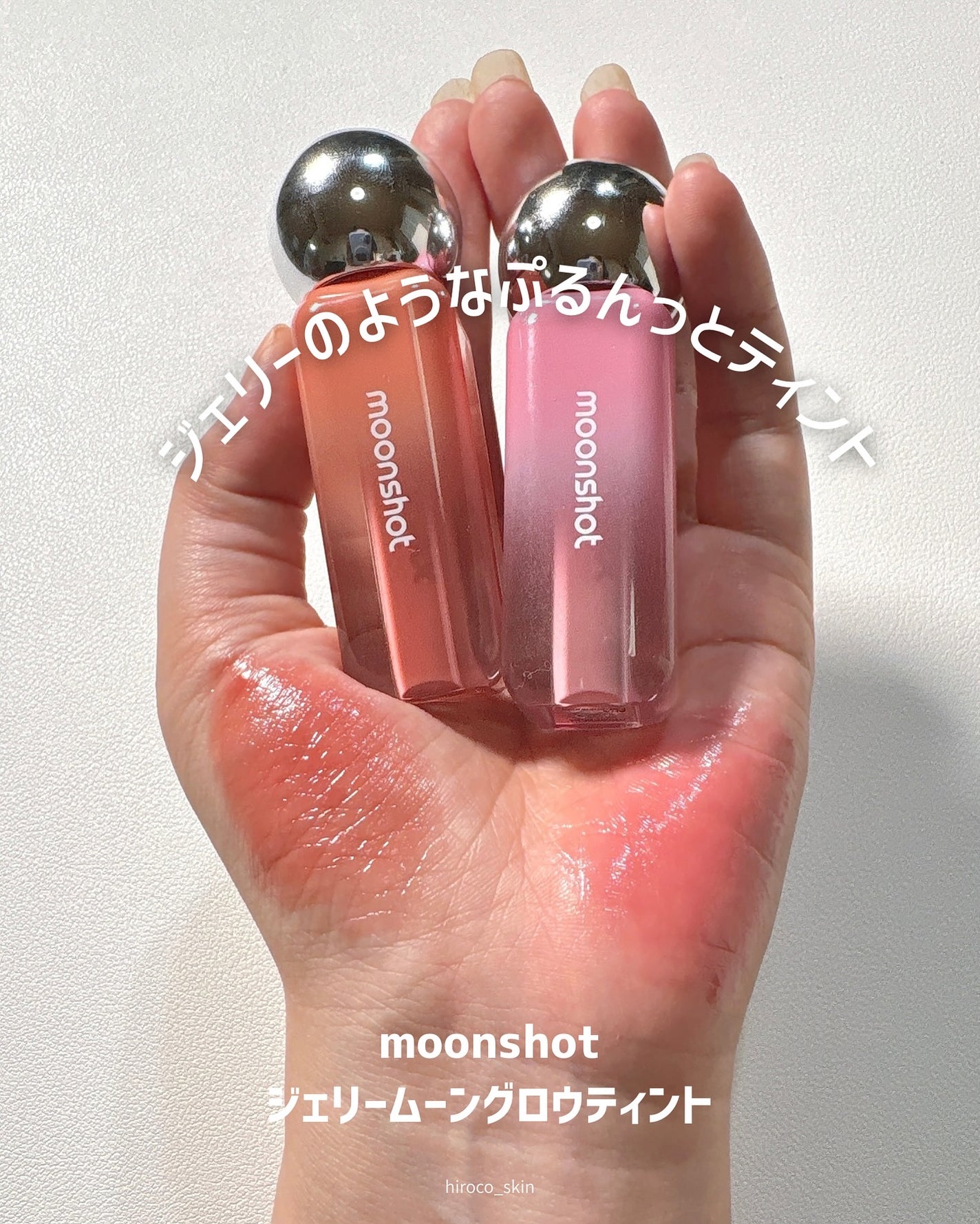 ジェリームーングロウティント/moonshot/リップグロスを使ったクチコミ(1枚目)