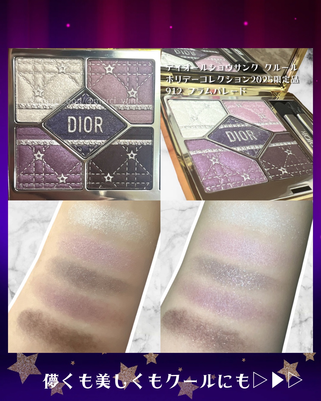 限定アイシャドウ】ディオールショウ サンク クルール（ホリデー