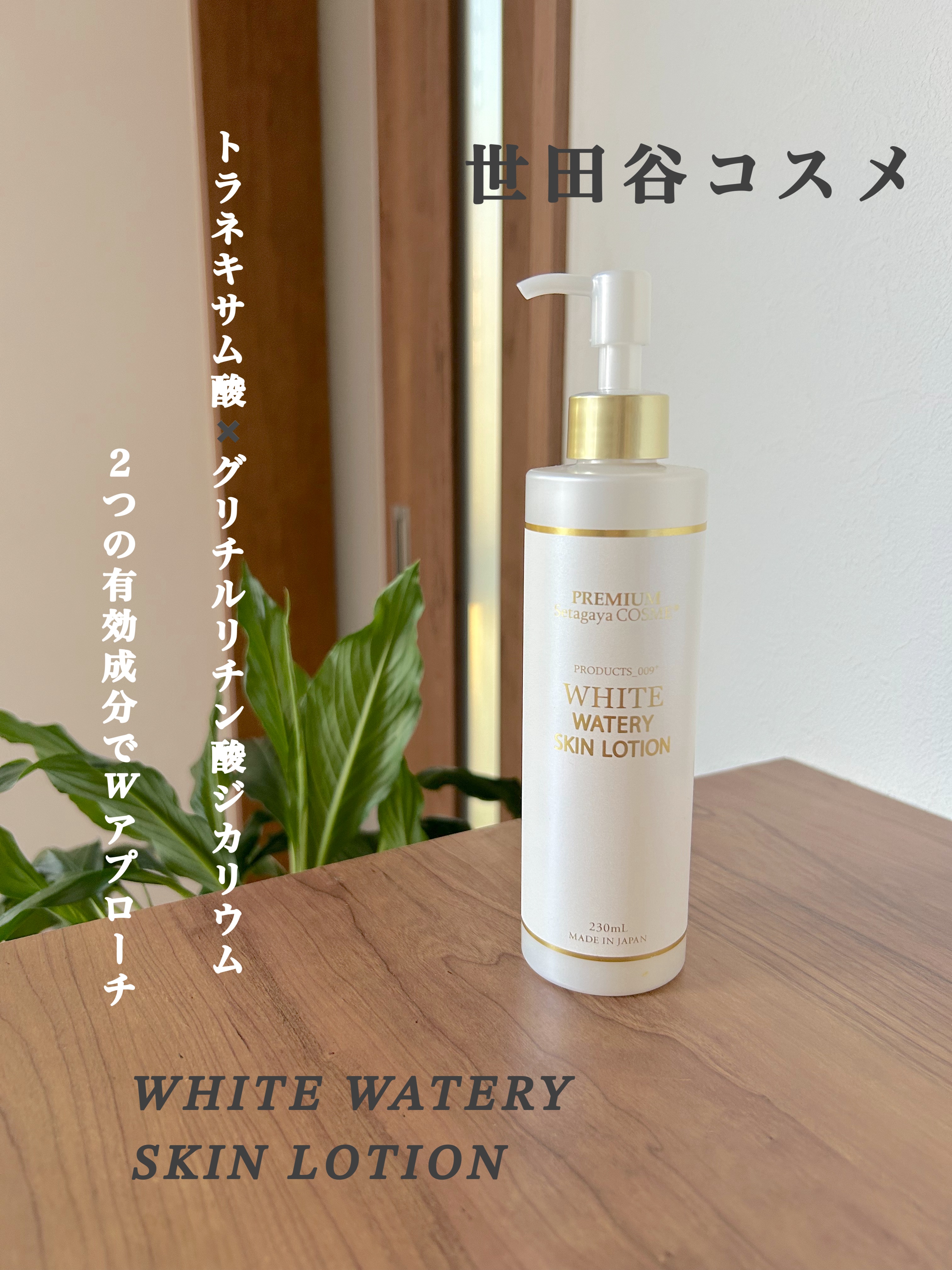 美白ウォータリースキンローション/世田谷コスメ/化粧水を使ったクチコミ（1枚目）
