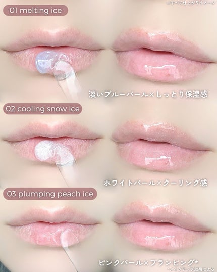 コッパン メルティングアイスバーム/kkotppang/リップグロスを使ったクチコミ(3枚目)