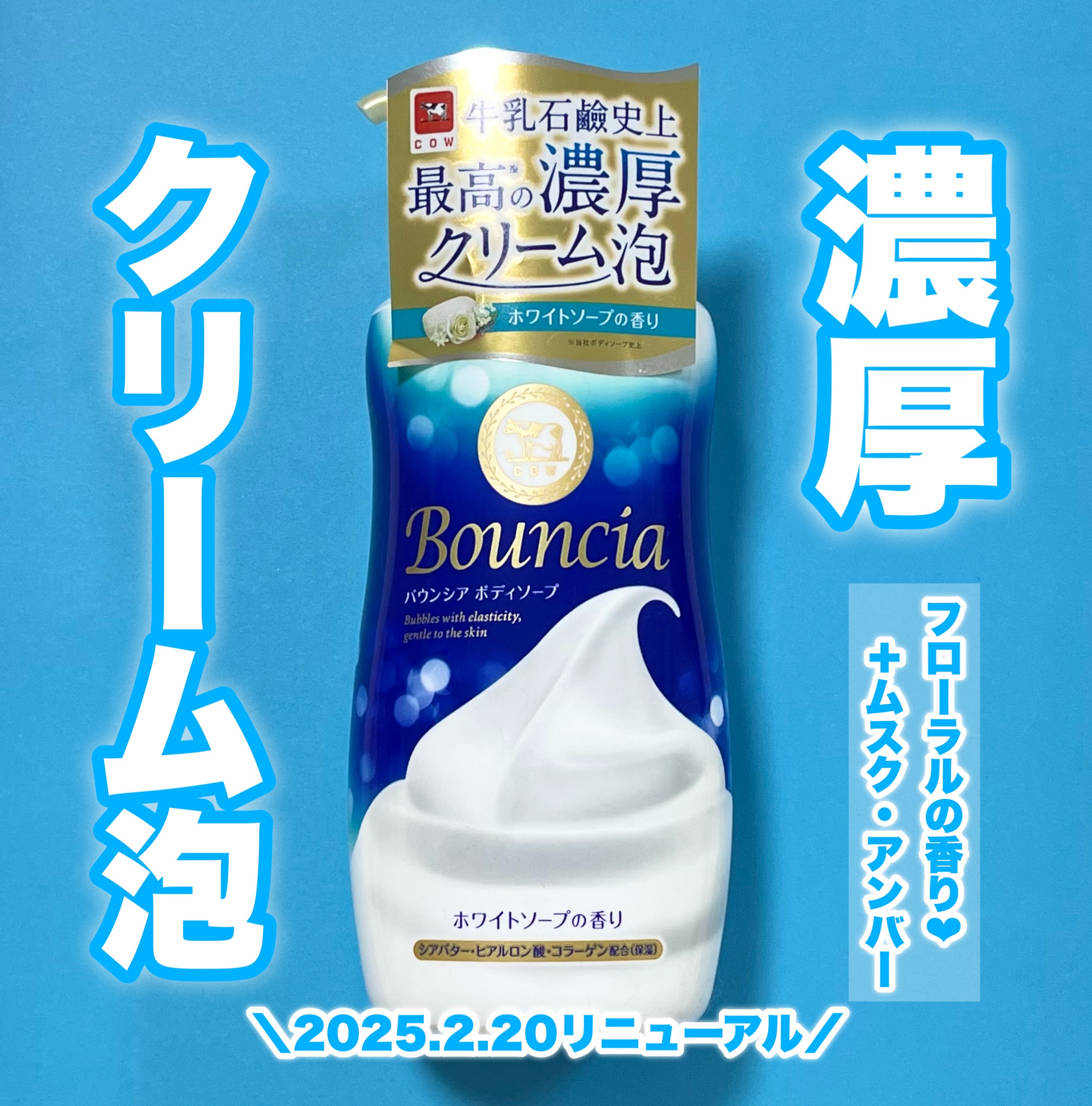 バウンシア ボディソープ ホワイトソープの香り/Bouncia/ボディソープを使ったクチコミ（1枚目）