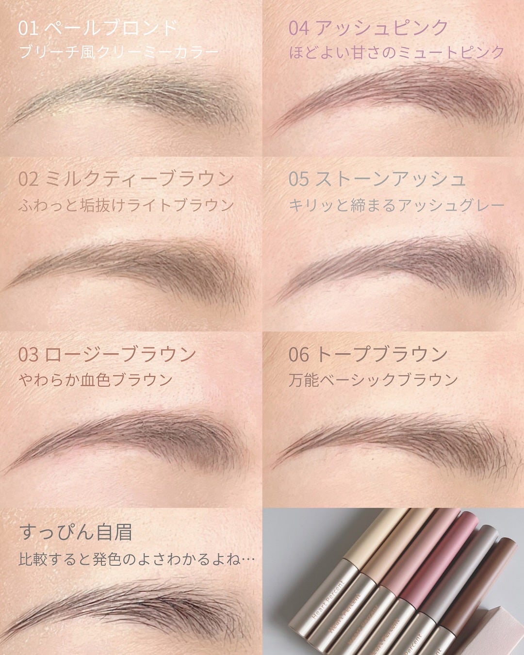 ドットオンムード フェイクアップ ブロウカラー/Heart Percent/眉マスカラを使ったクチコミ(3枚目)