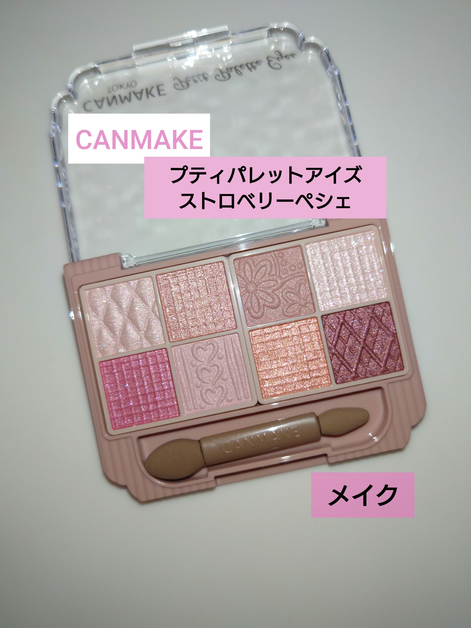 プティパレットアイズ/キャンメイク/パウダーアイシャドウを使ったクチコミ（1枚目）